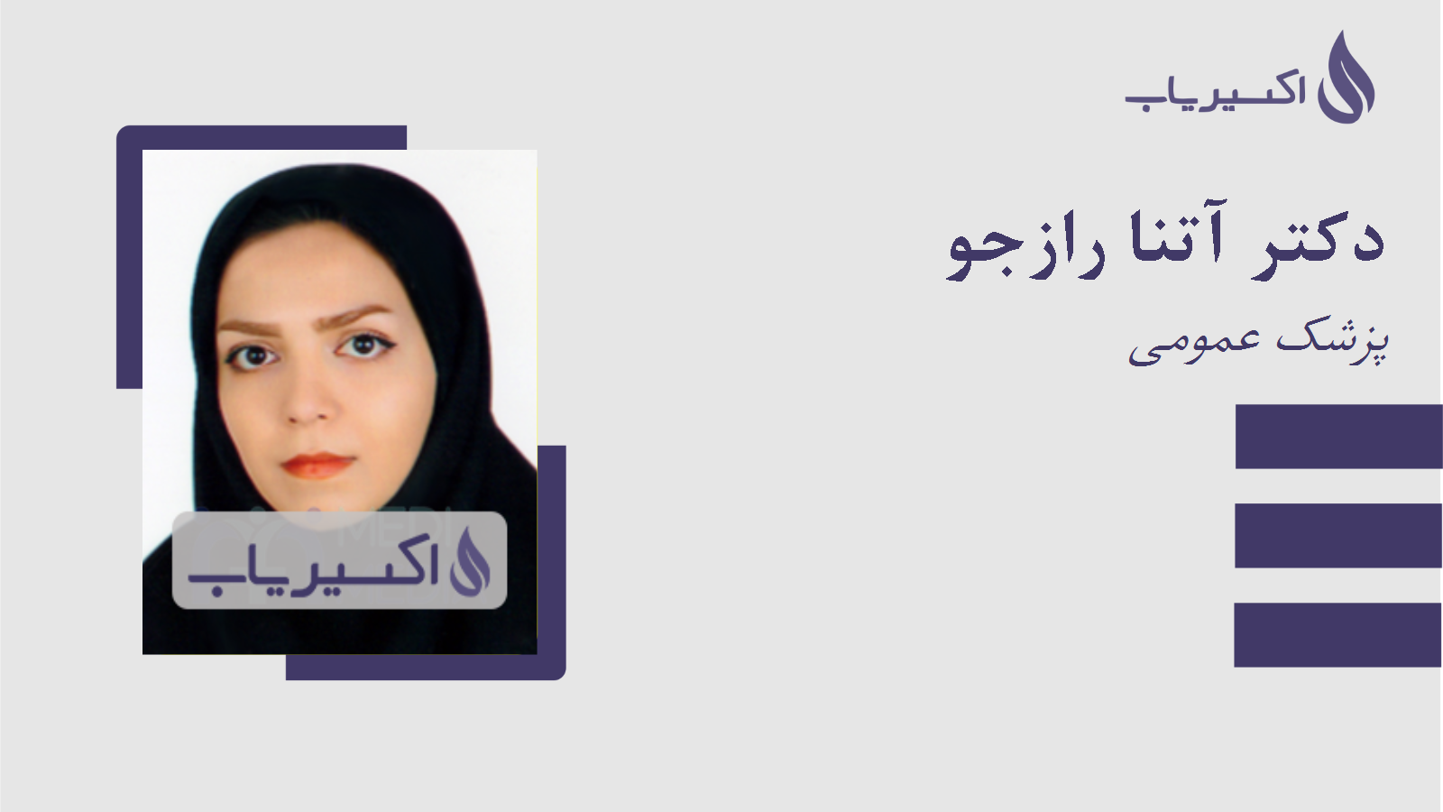 مطب دکتر آتنا رازجو