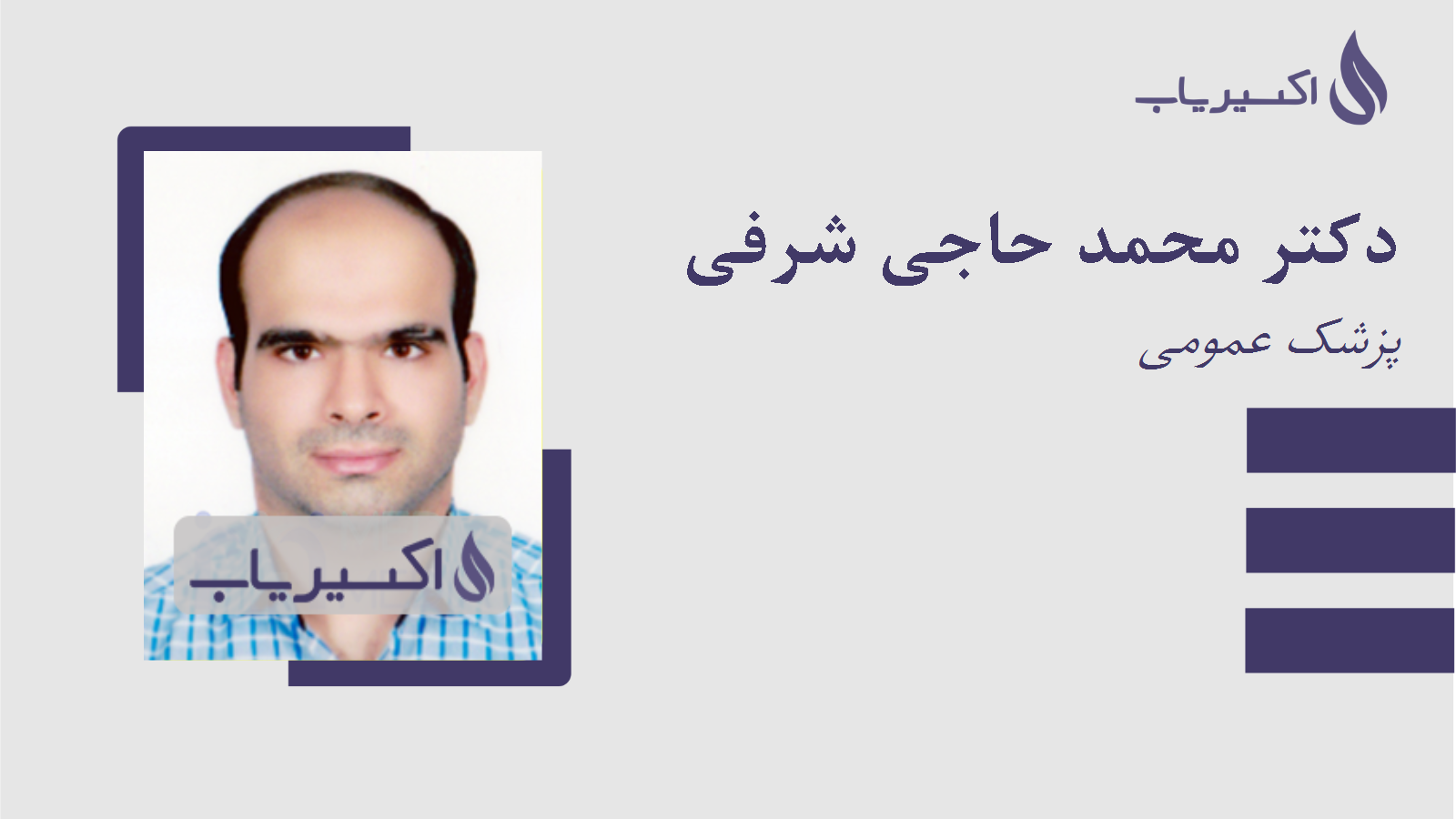 مطب دکتر محمد حاجی شرفی