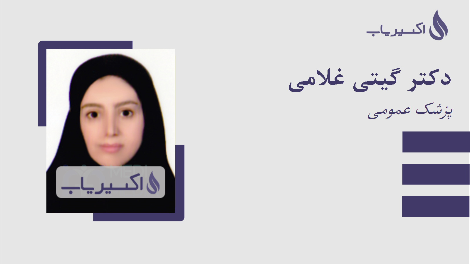 مطب دکتر گیتی غلامی