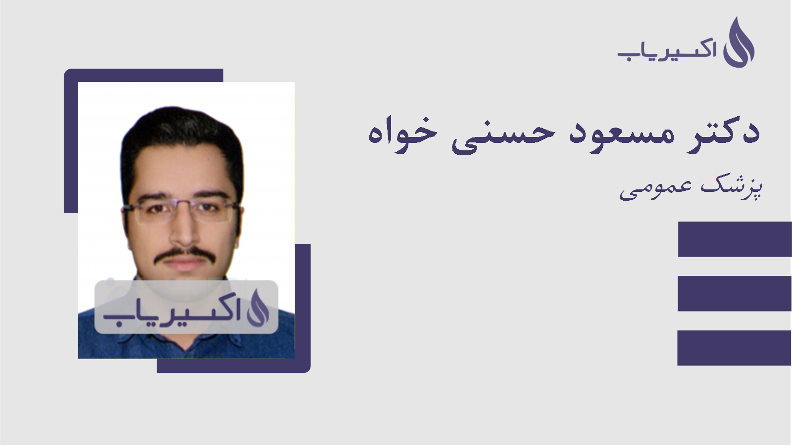 مطب دکتر مسعود حسنی خواه