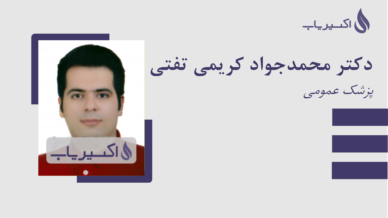 مطب دکتر محمدجواد کریمی تفتی
