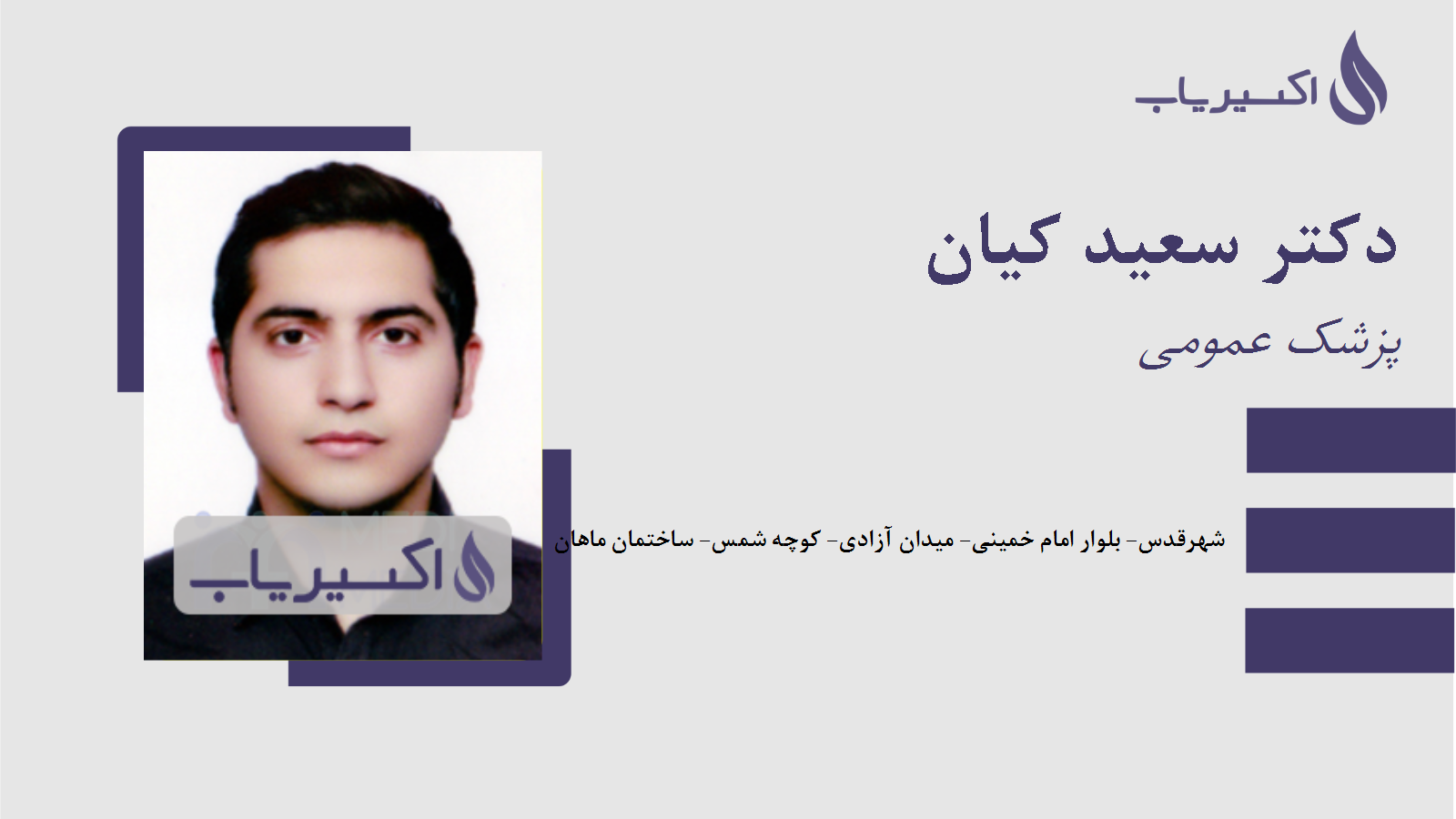 مطب دکتر سعید کیان