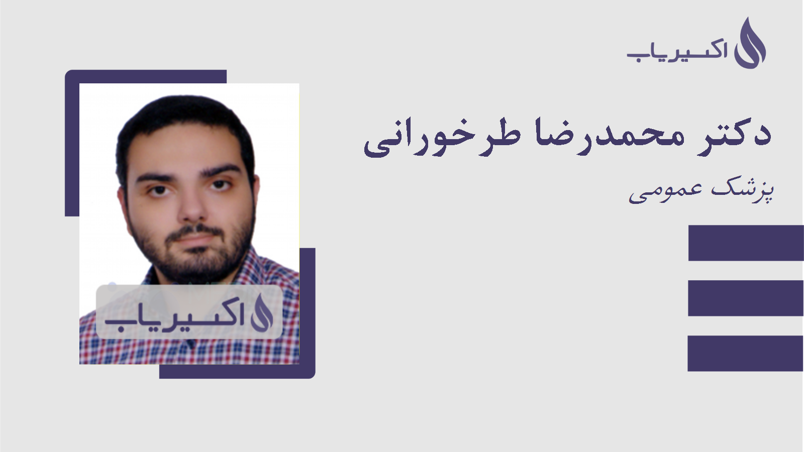 مطب دکتر محمدرضا طرخورانی