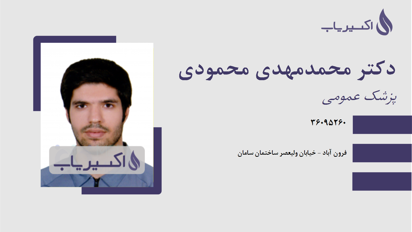 مطب دکتر محمدمهدی محمودی
