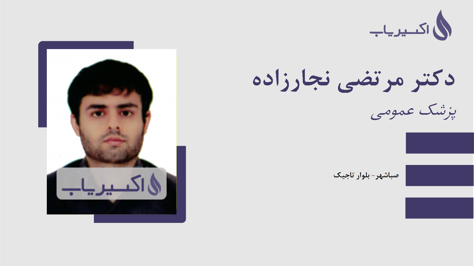 مطب دکتر مرتضی نجارزاده