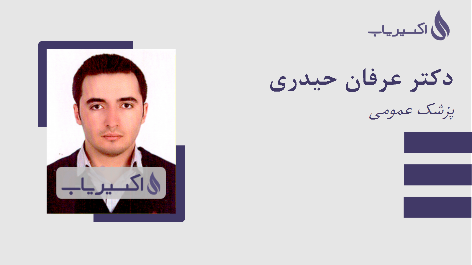 مطب دکتر عرفان حیدری