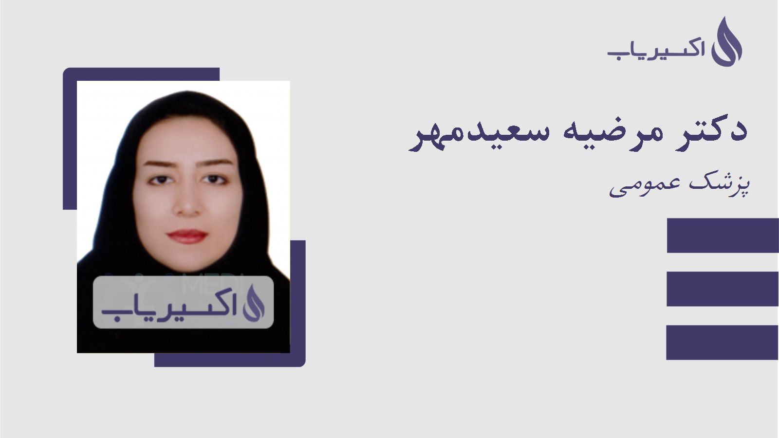 مطب دکتر مرضیه سعیدمهر