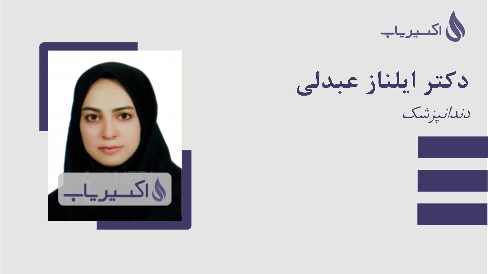 مطب دکتر ایلناز عبدلی
