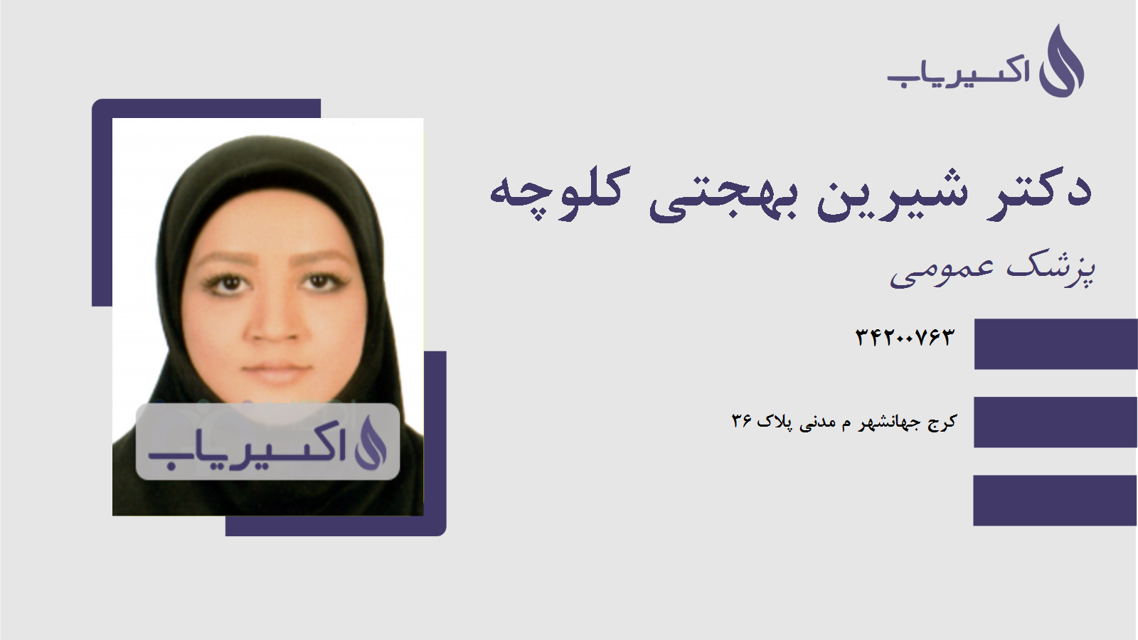 مطب دکتر شیرین بهجتی کلوچه