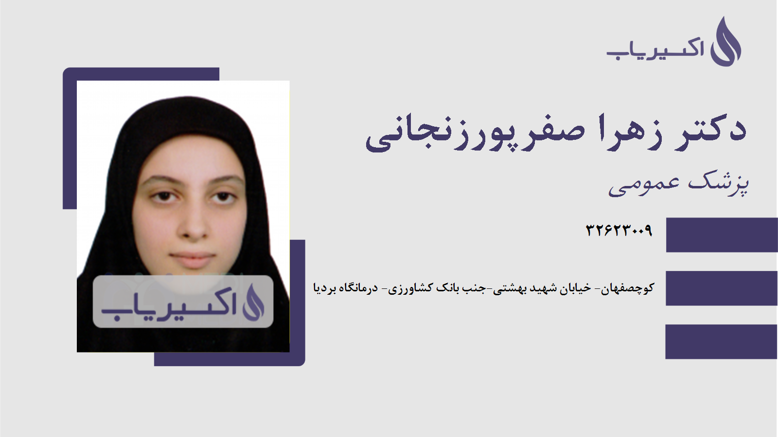 مطب دکتر زهرا صفرپورزنجانی