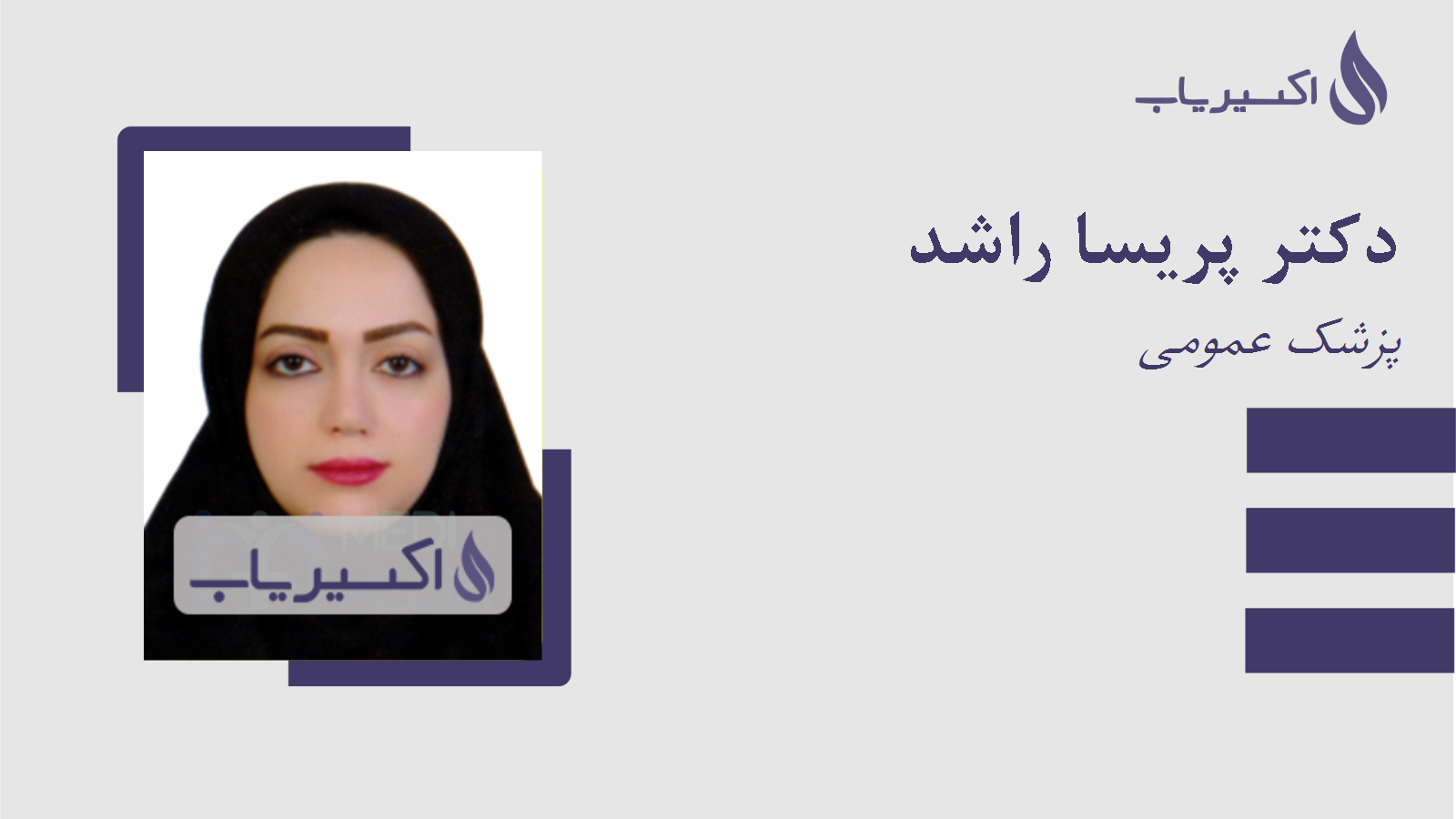 مطب دکتر پریسا راشد