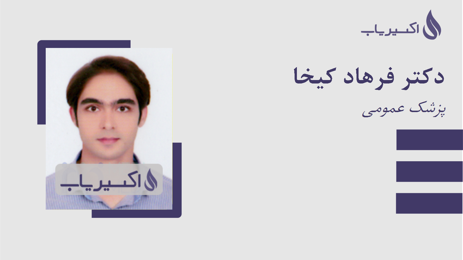 مطب دکتر فرهاد کیخا