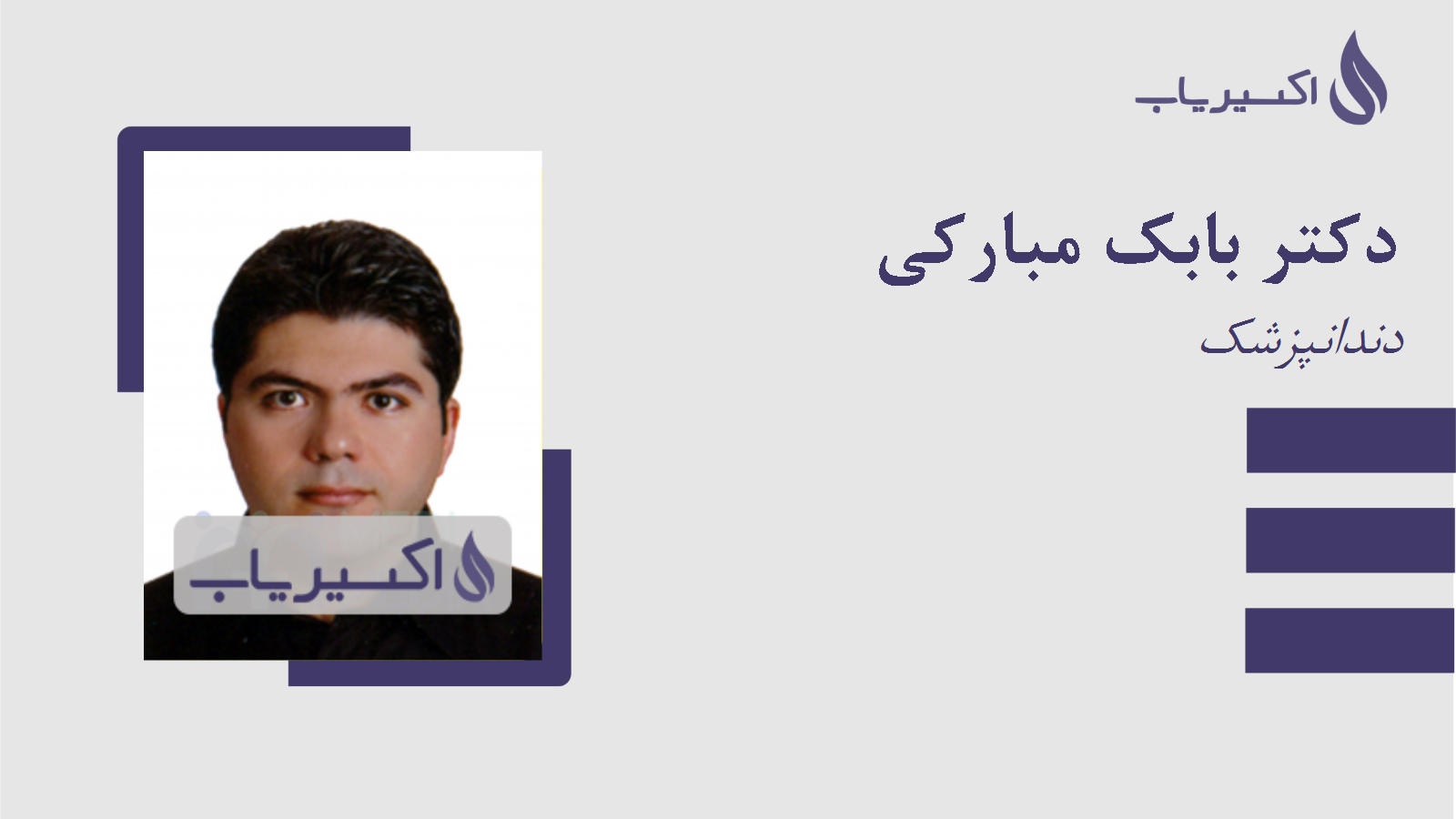 مطب دکتر بابک مبارکی