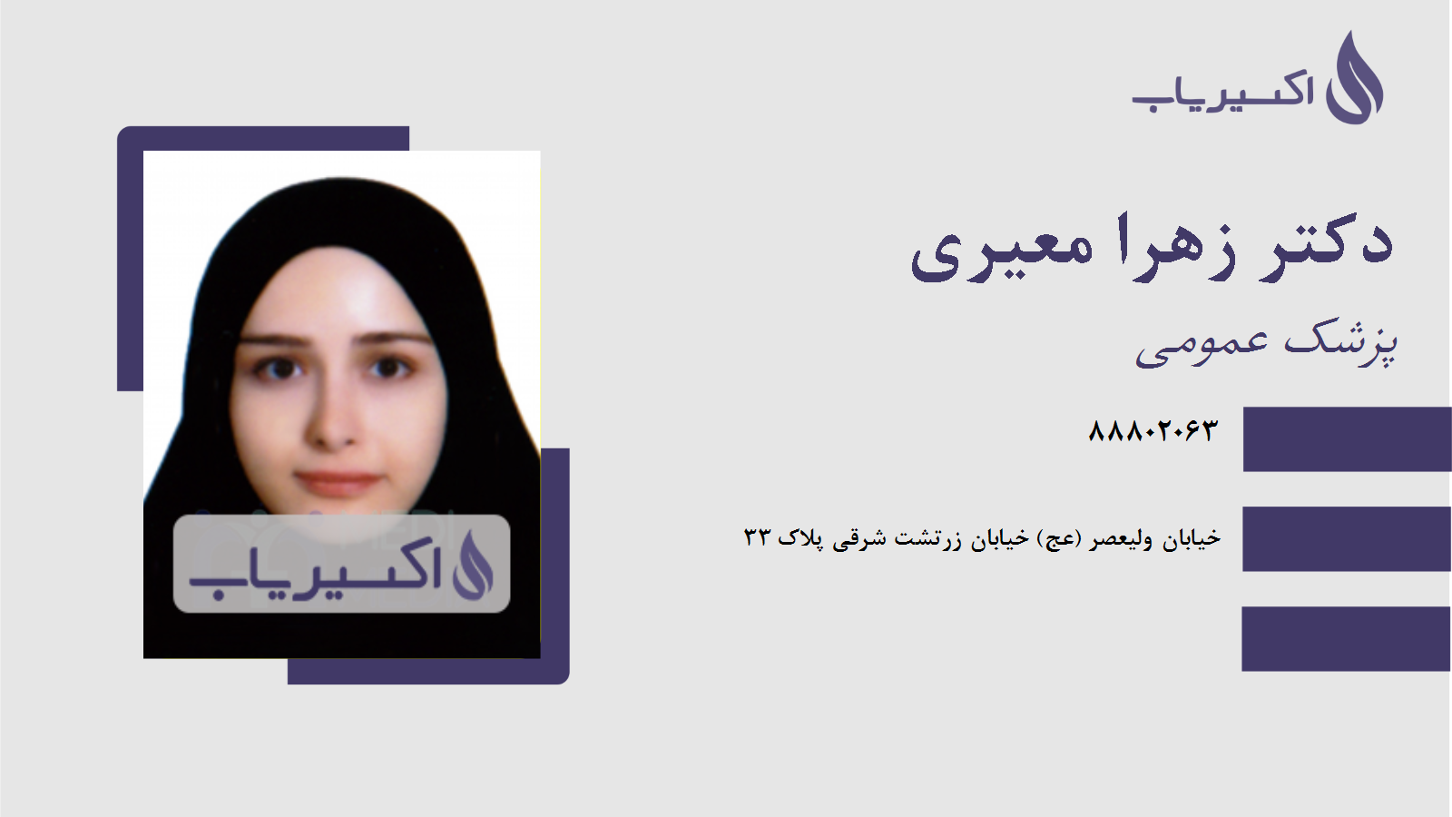 مطب دکتر زهرا معیری