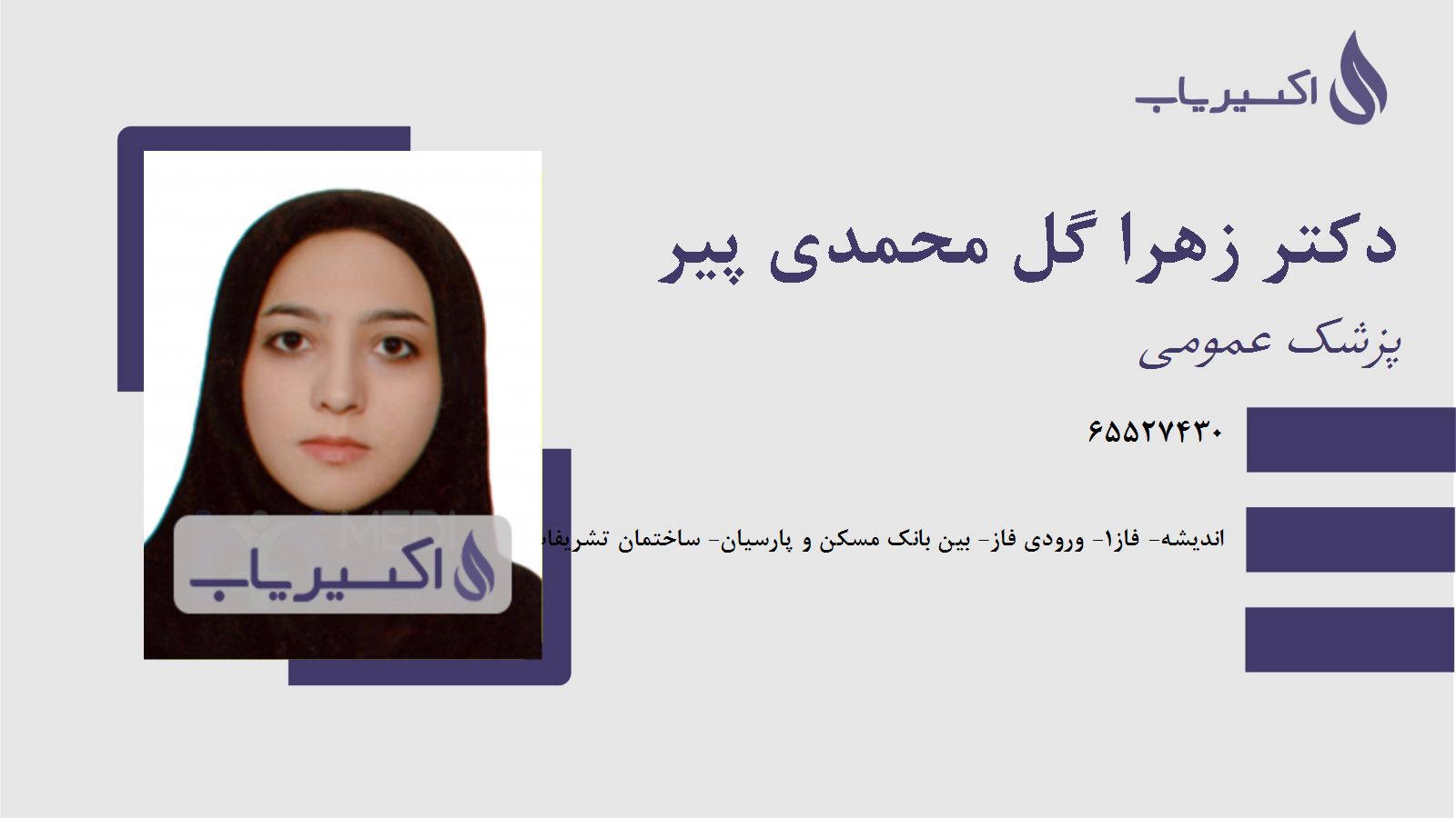 مطب دکتر زهرا گل محمدی پیر