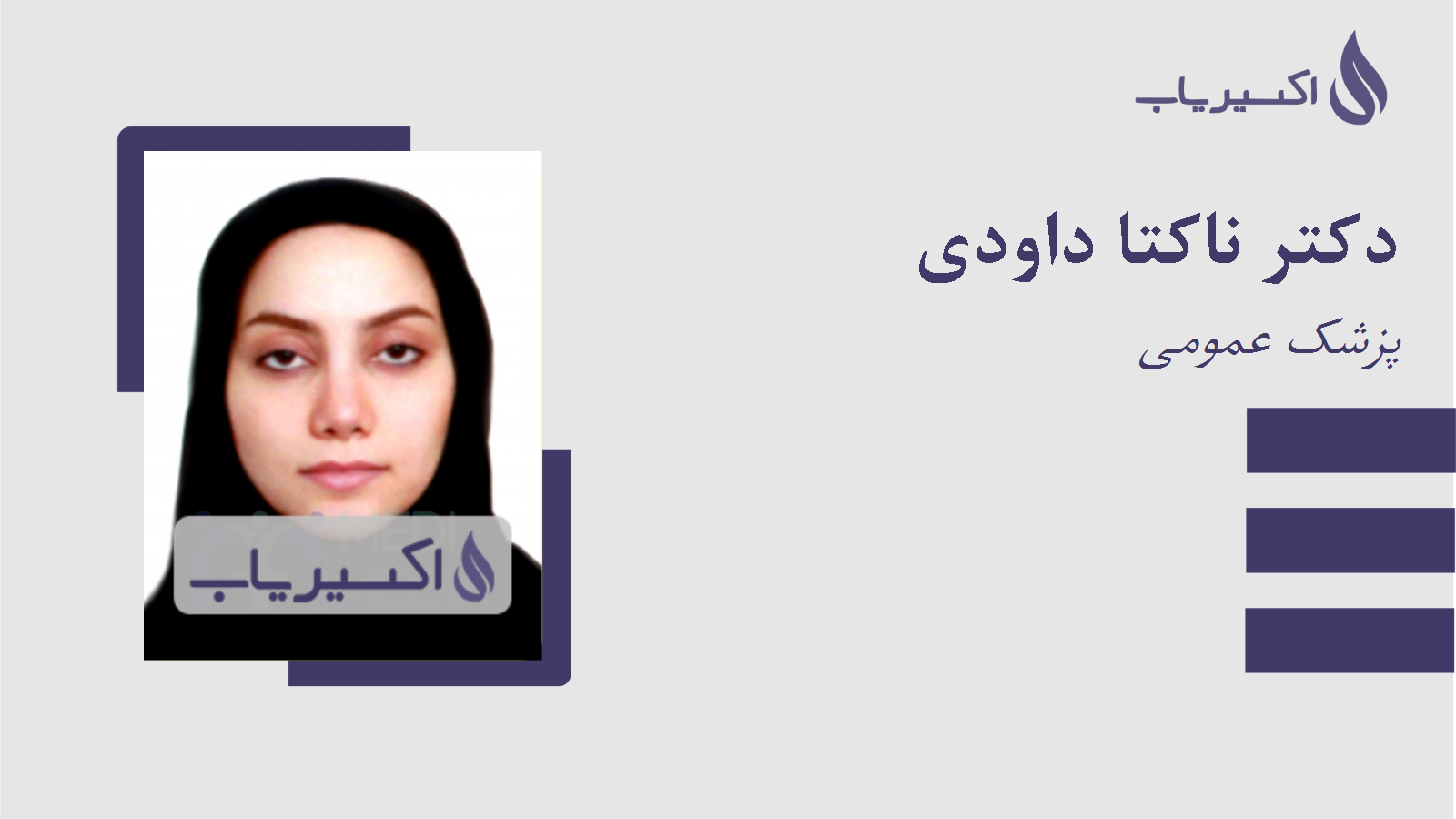 مطب دکتر ناکتا داودی
