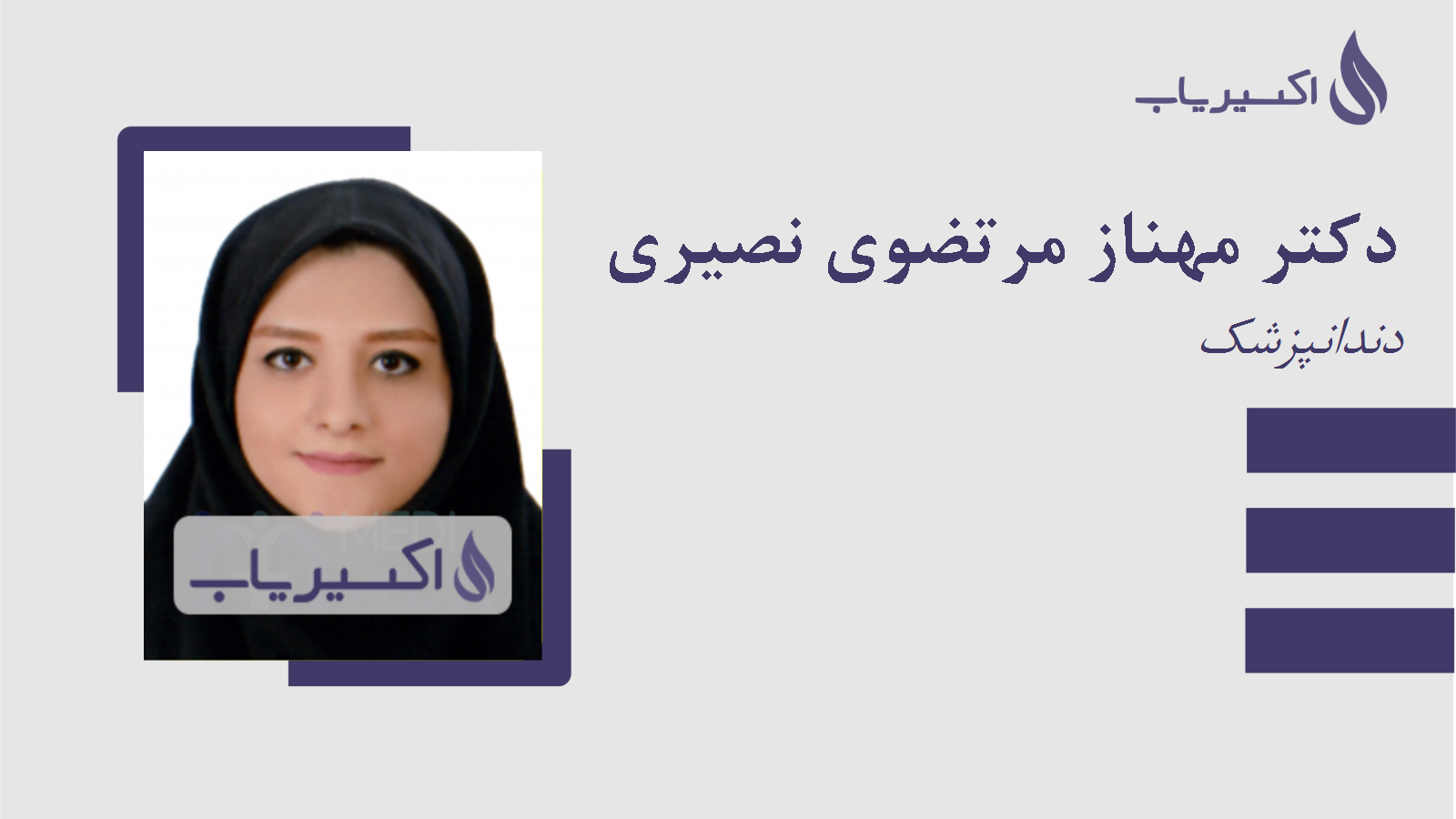 مطب دکتر مهناز مرتضوی نصیری