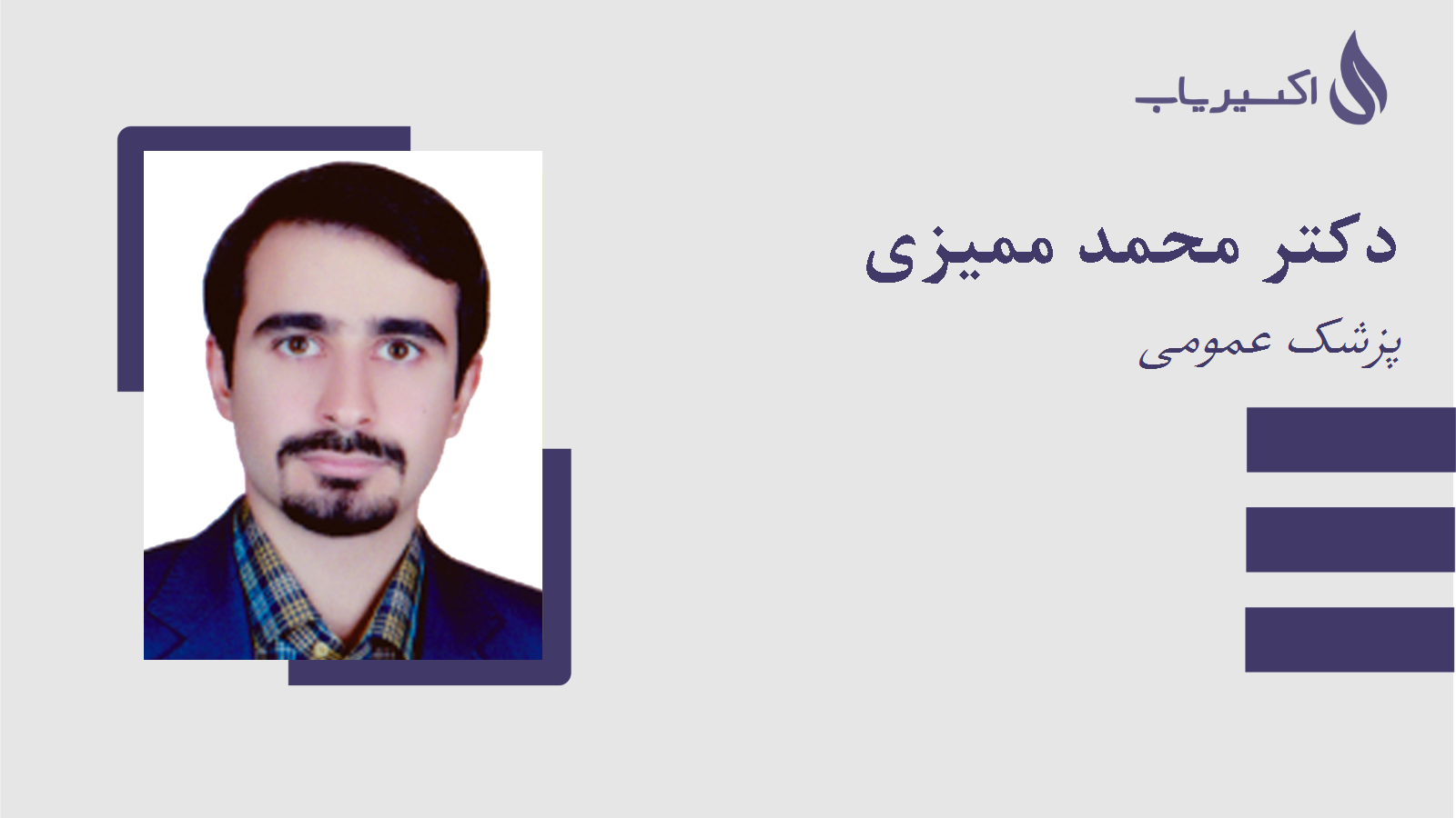 مطب دکتر محمد ممیزی