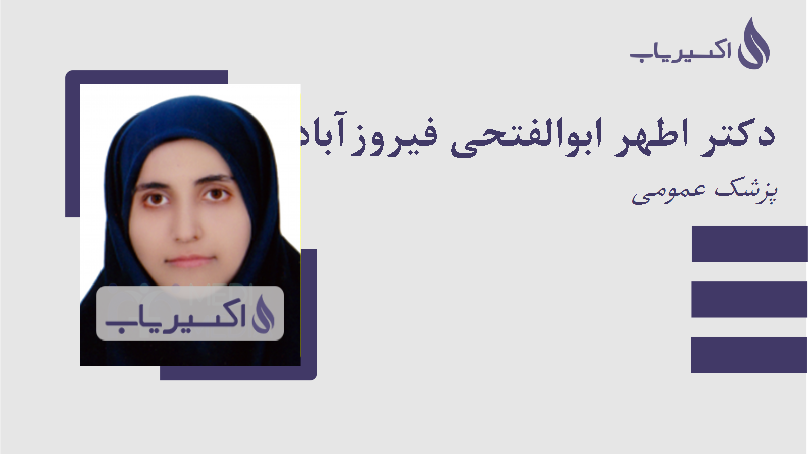 مطب دکتر اطهر ابوالفتحی فیروزآبادی