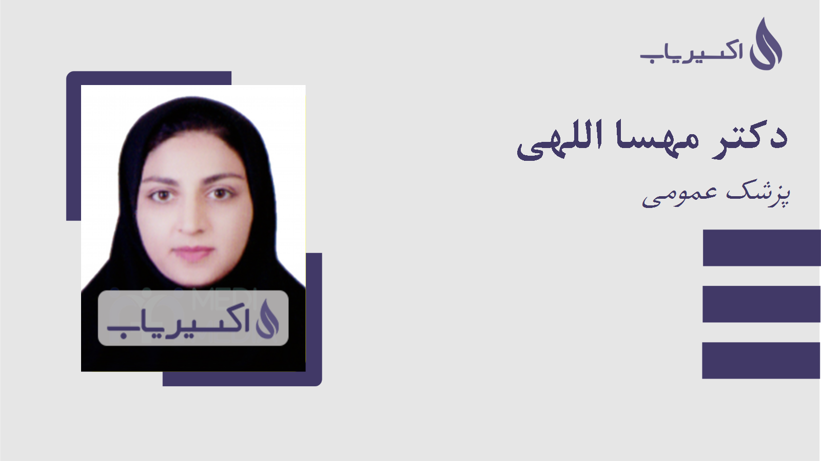 مطب دکتر مهسا اللهی