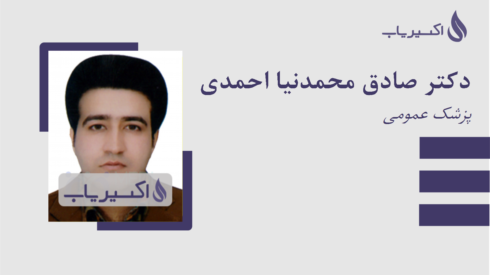 مطب دکتر صادق محمدنیا احمدی