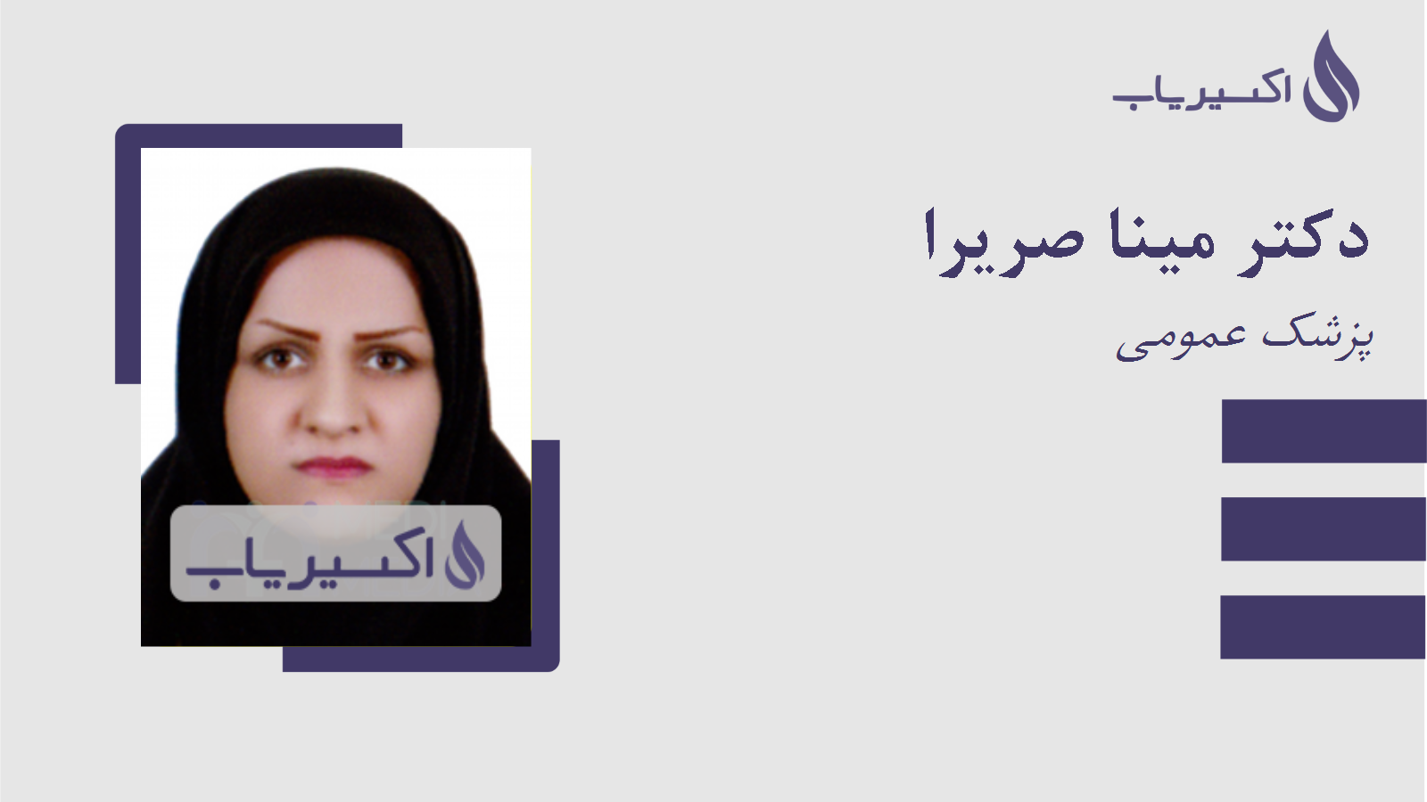 مطب دکتر مینا صریرا