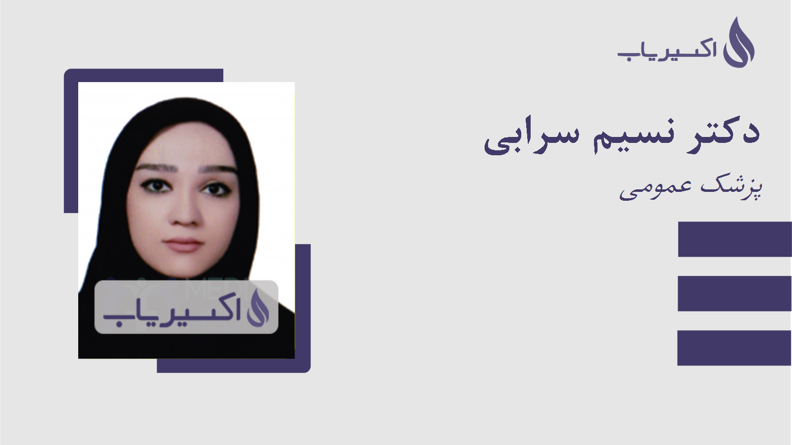 مطب دکتر نسیم سرابی