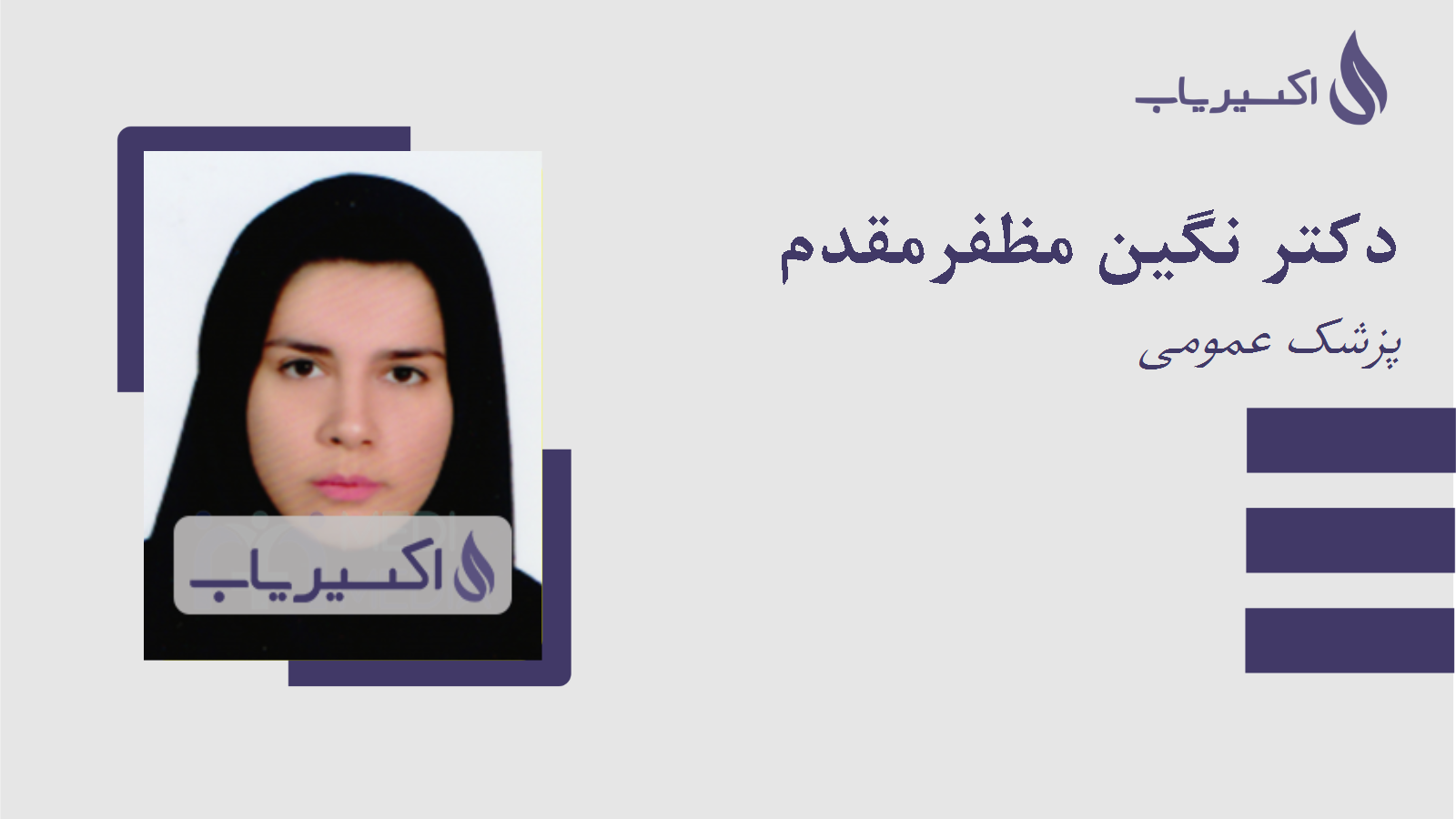 مطب دکتر نگین مظفرمقدم