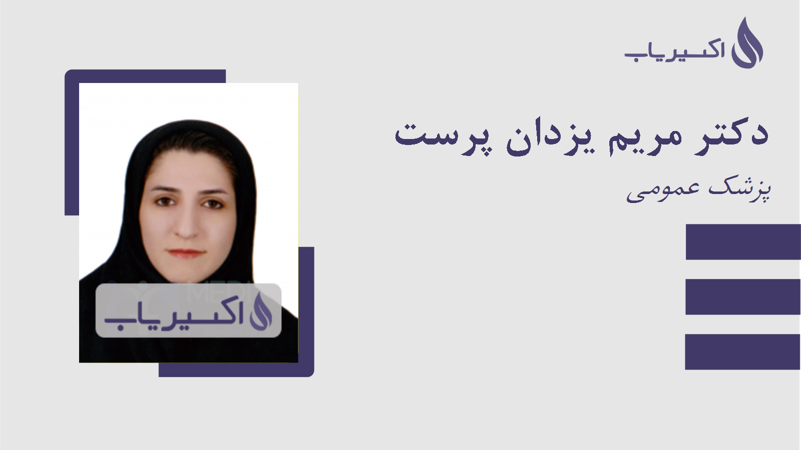 مطب دکتر مریم یزدان پرست