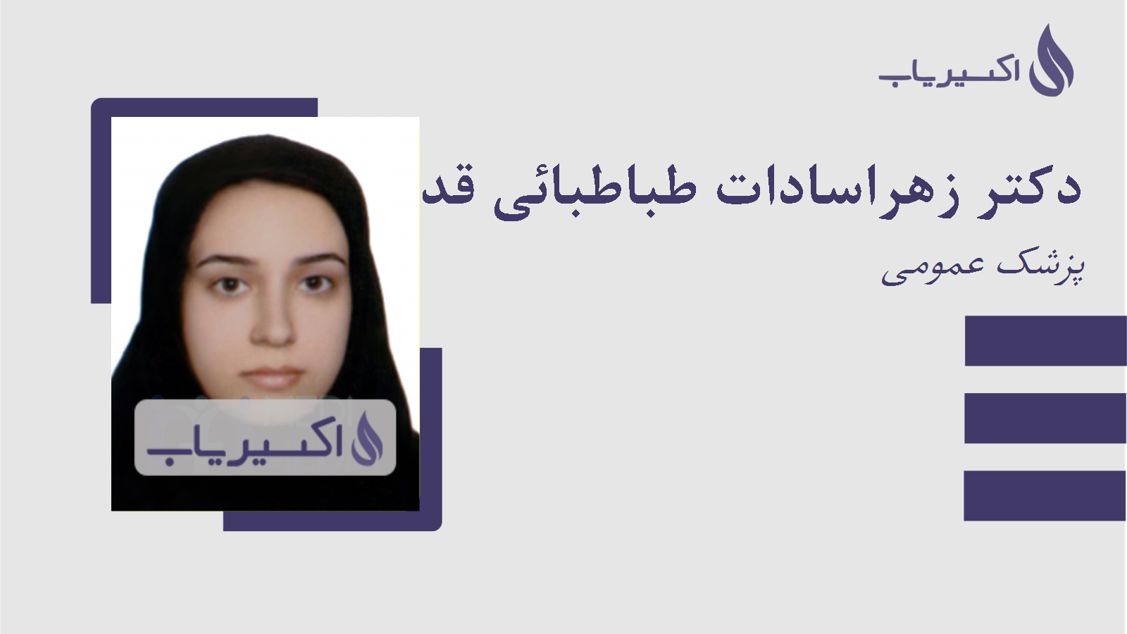 مطب دکتر زهراسادات طباطبائی قدس