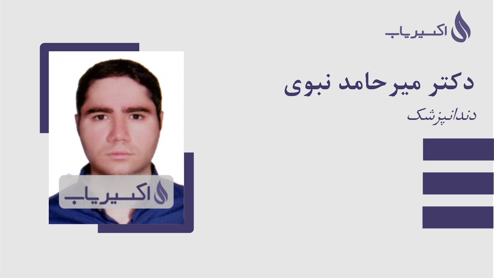 مطب دکتر میرحامد نبوی