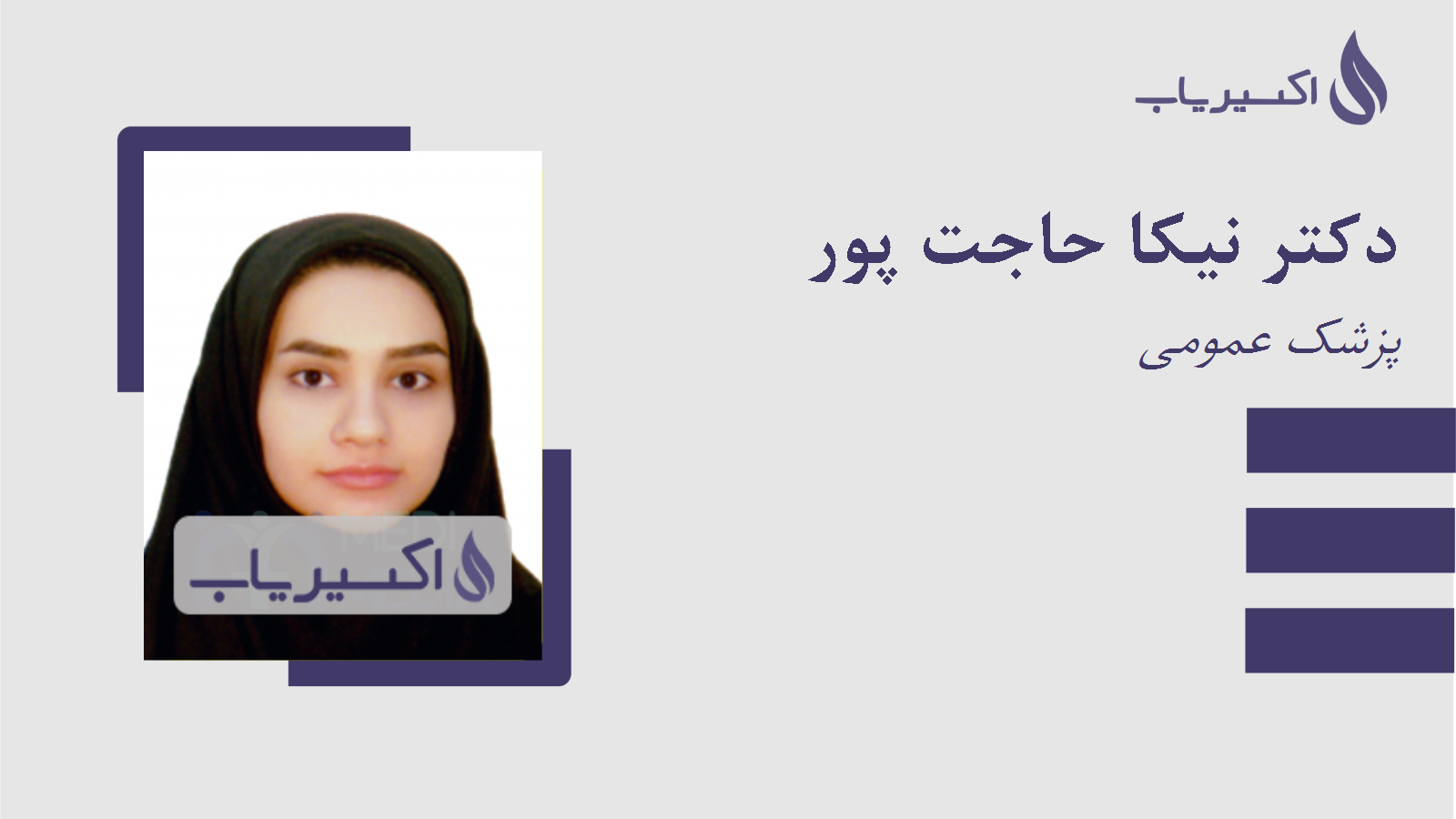 مطب دکتر نیکا حاجت پور