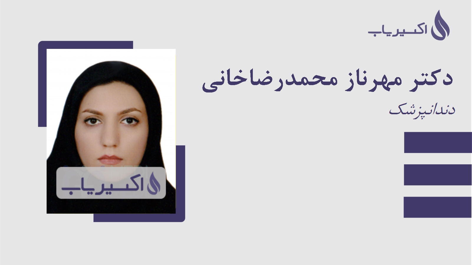 مطب دکتر مهرناز محمدرضاخانی