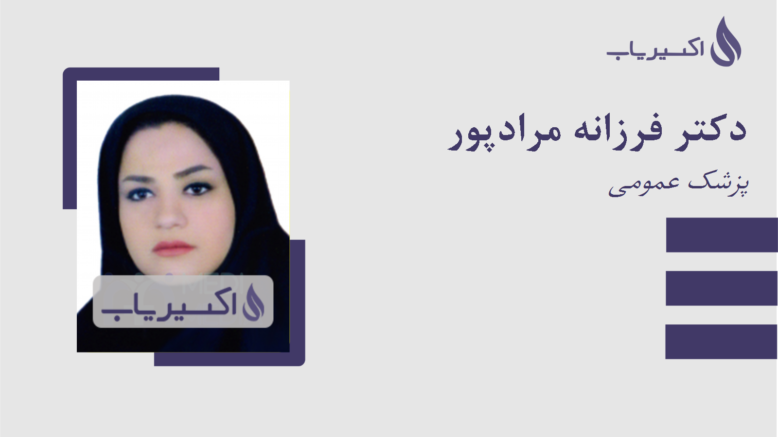 مطب دکتر فرزانه مرادپور