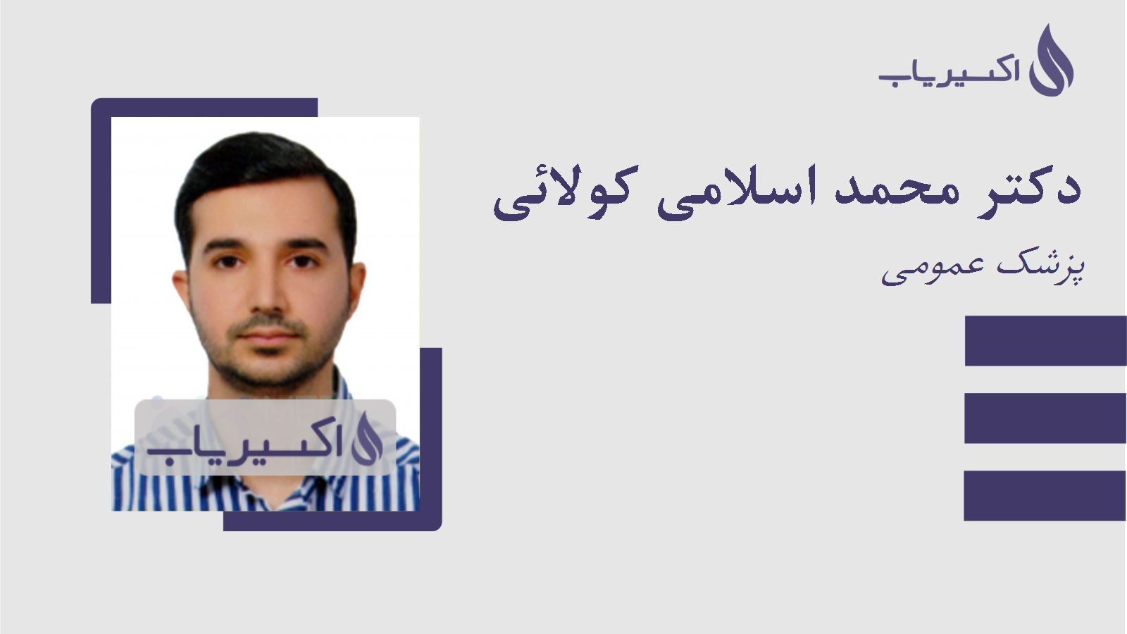 مطب دکتر محمد اسلامی کولائی