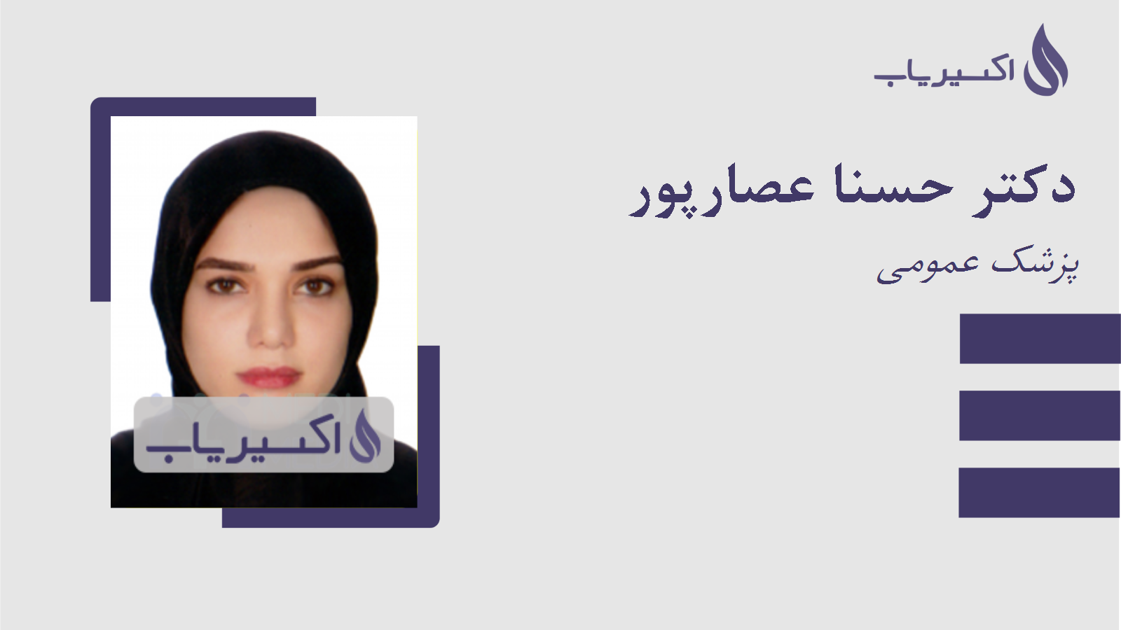 مطب دکتر حسنا عصارپور
