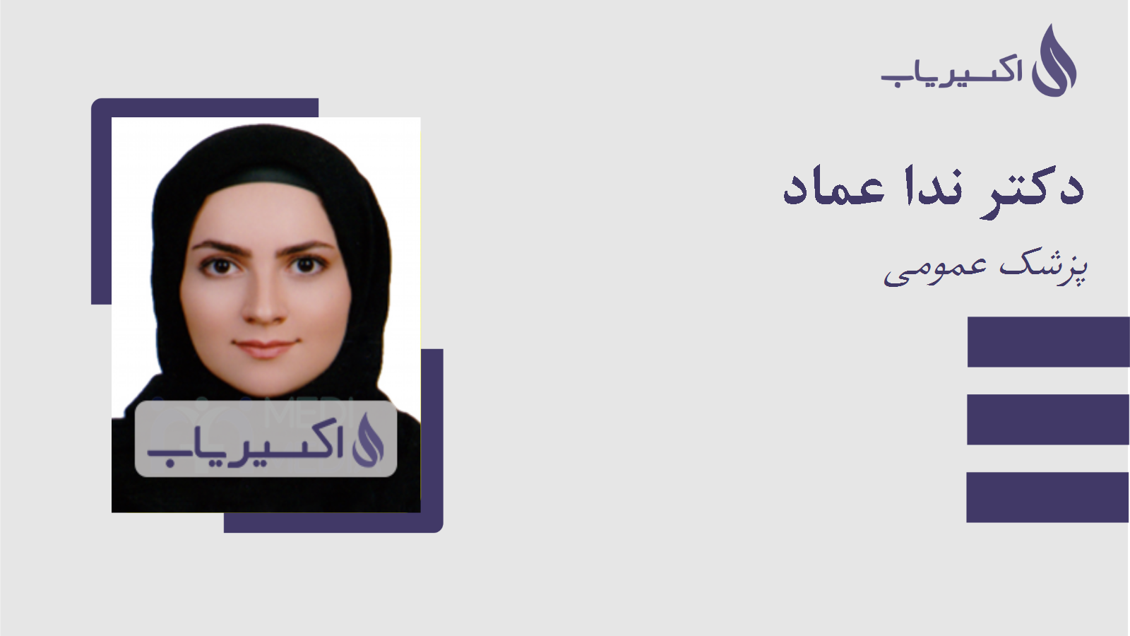 مطب دکتر ندا عماد
