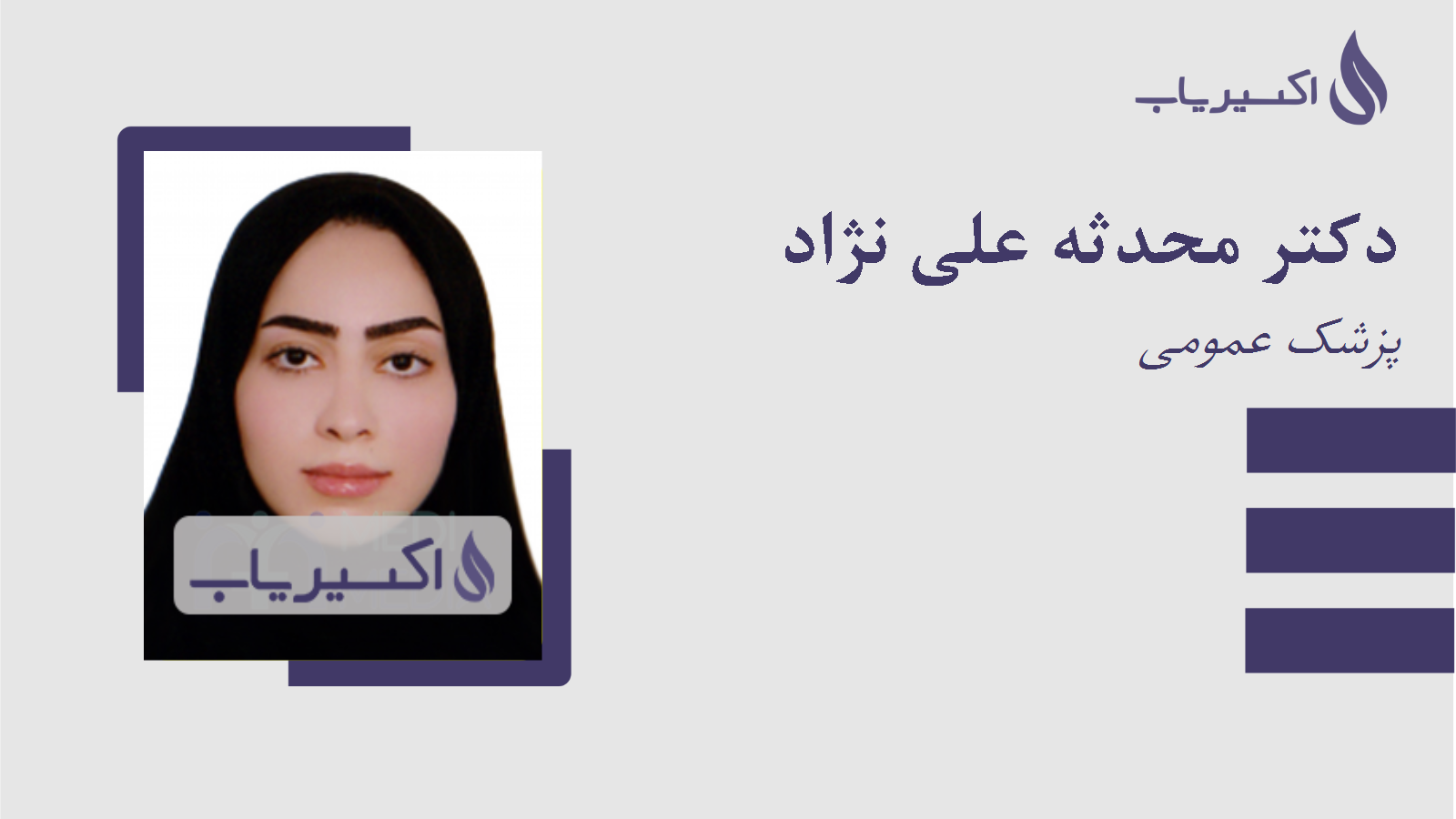 مطب دکتر محدثه علی نژاد
