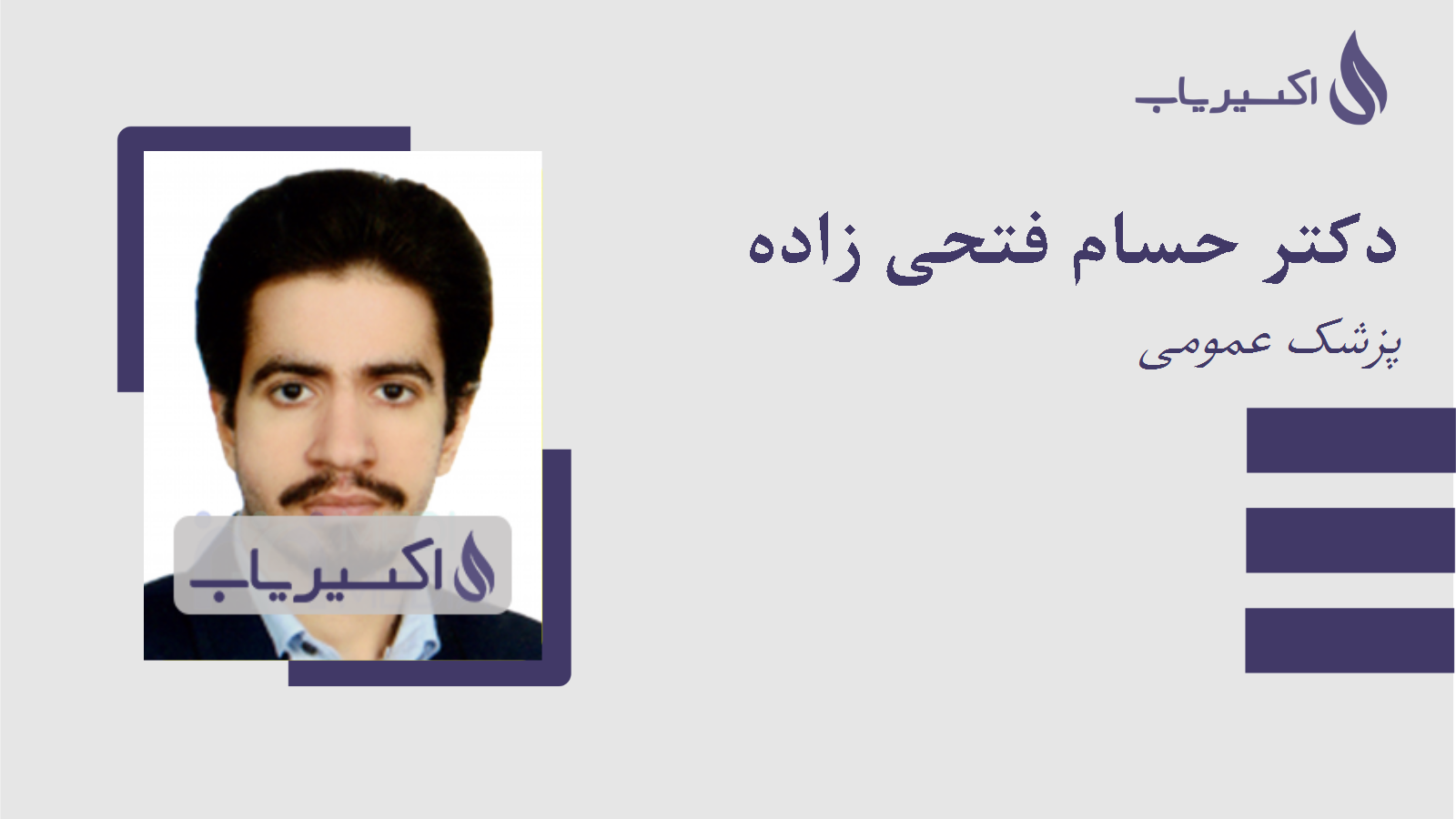 مطب دکتر حسام فتحی زاده