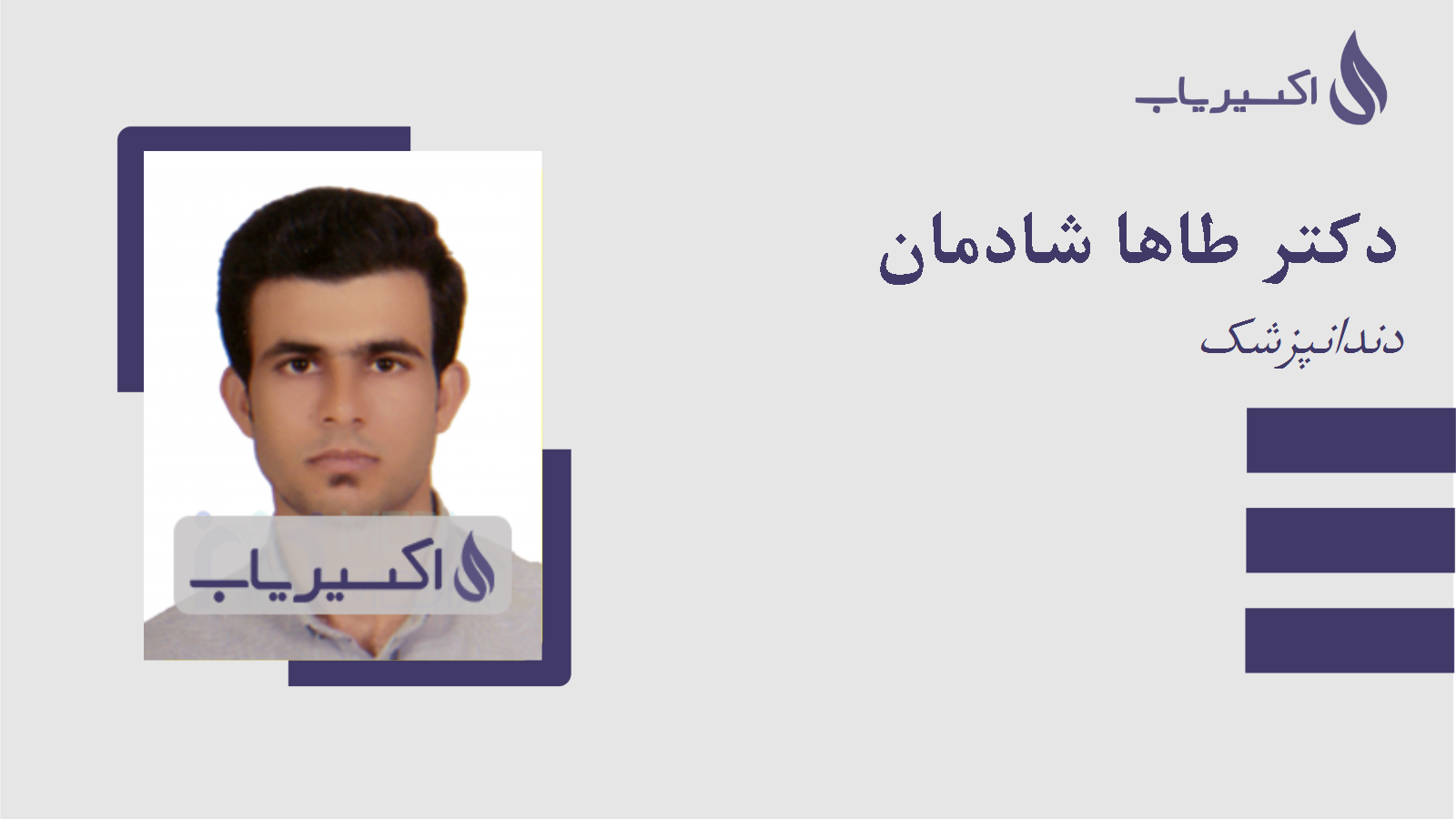 مطب دکتر طاها شادمان