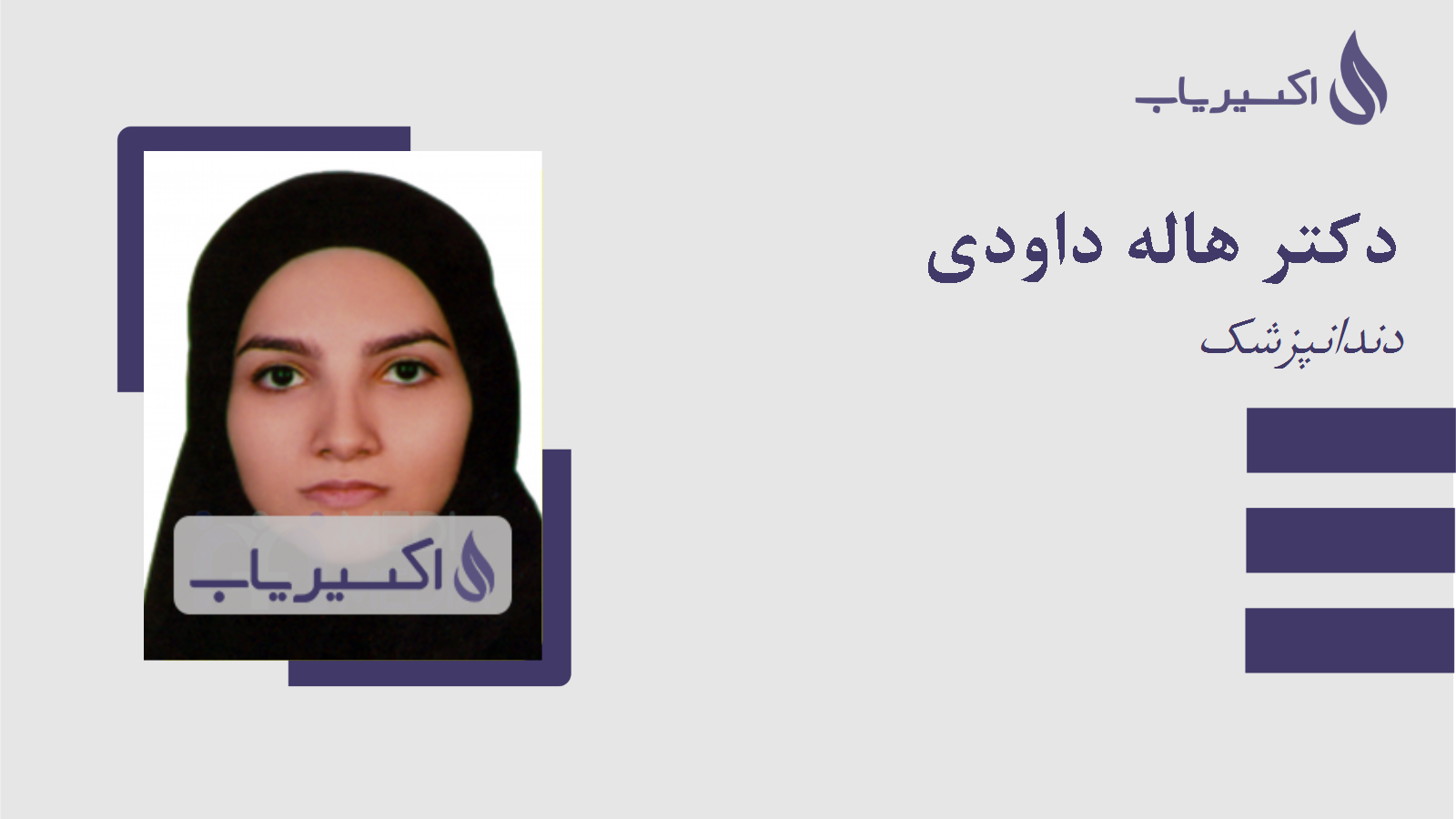 مطب دکتر هاله داودی
