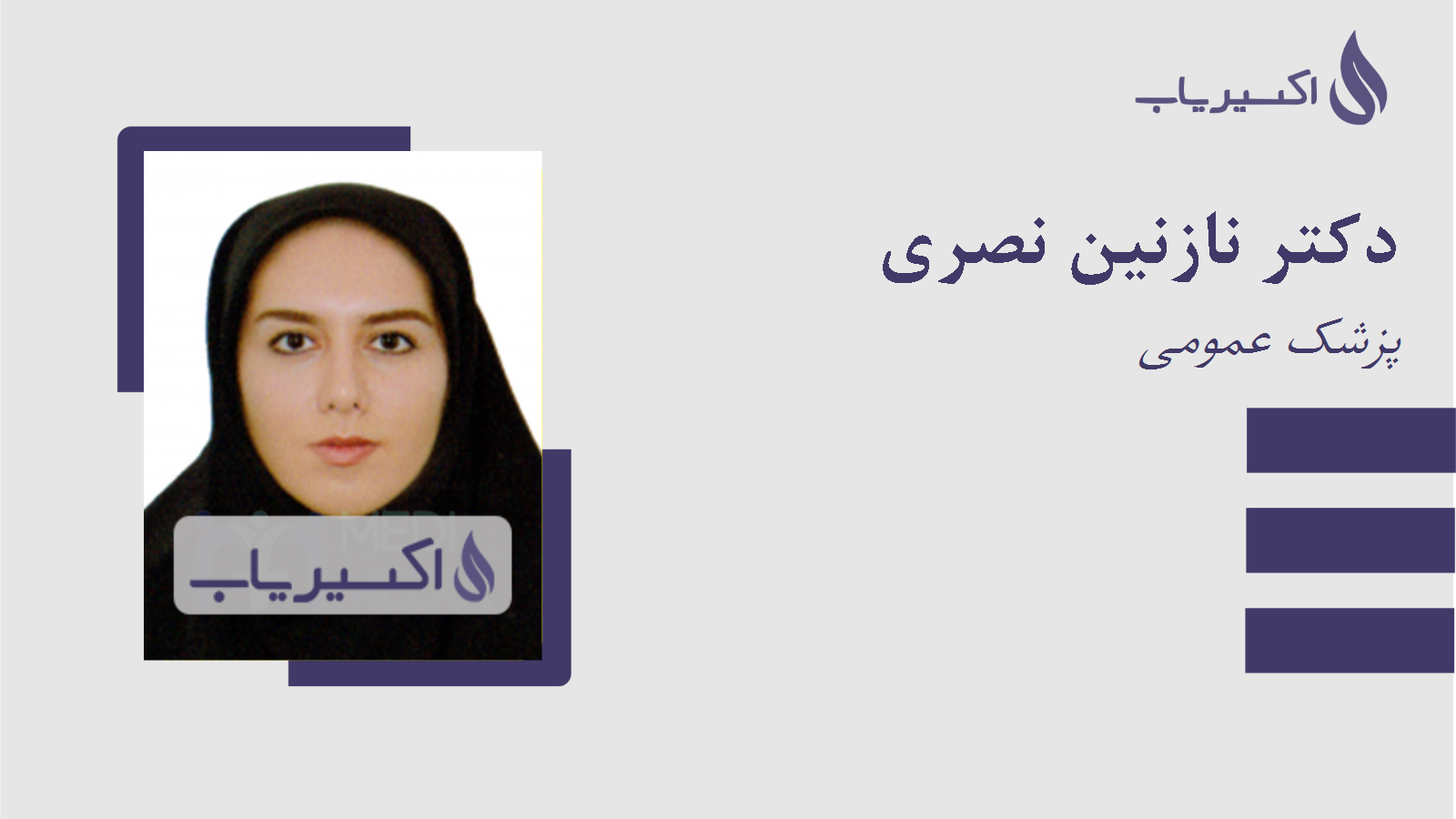 مطب دکتر نازنین نصری