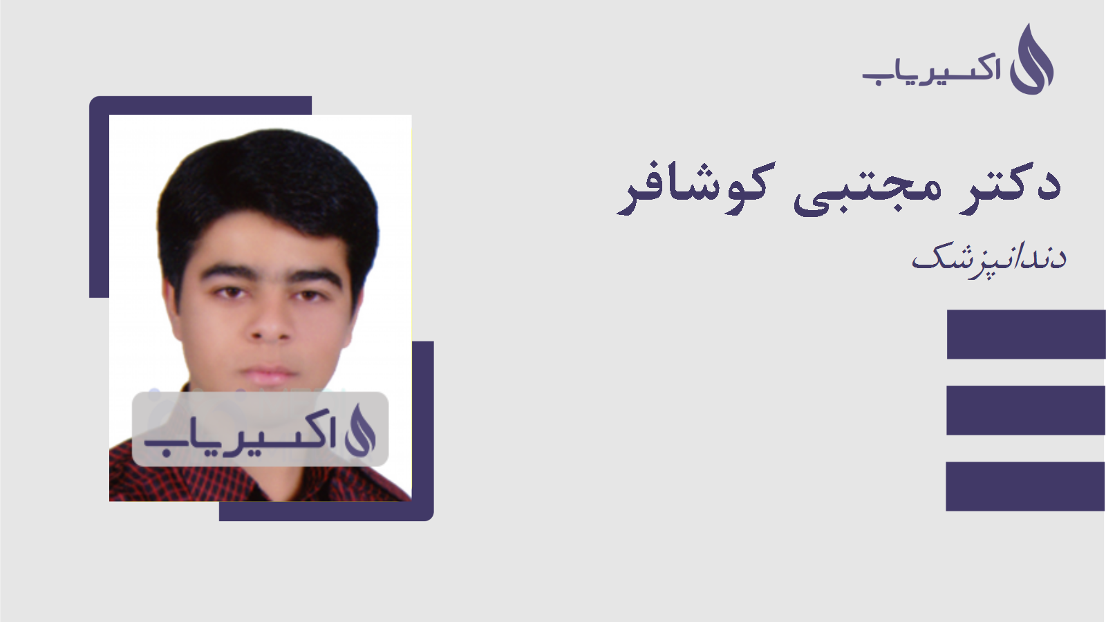 مطب دکتر مجتبی کوشافر