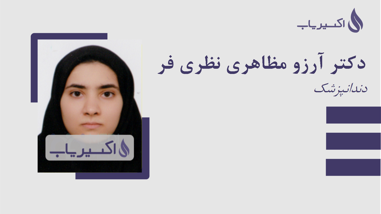 مطب دکتر آرزو مظاهری نظری فر