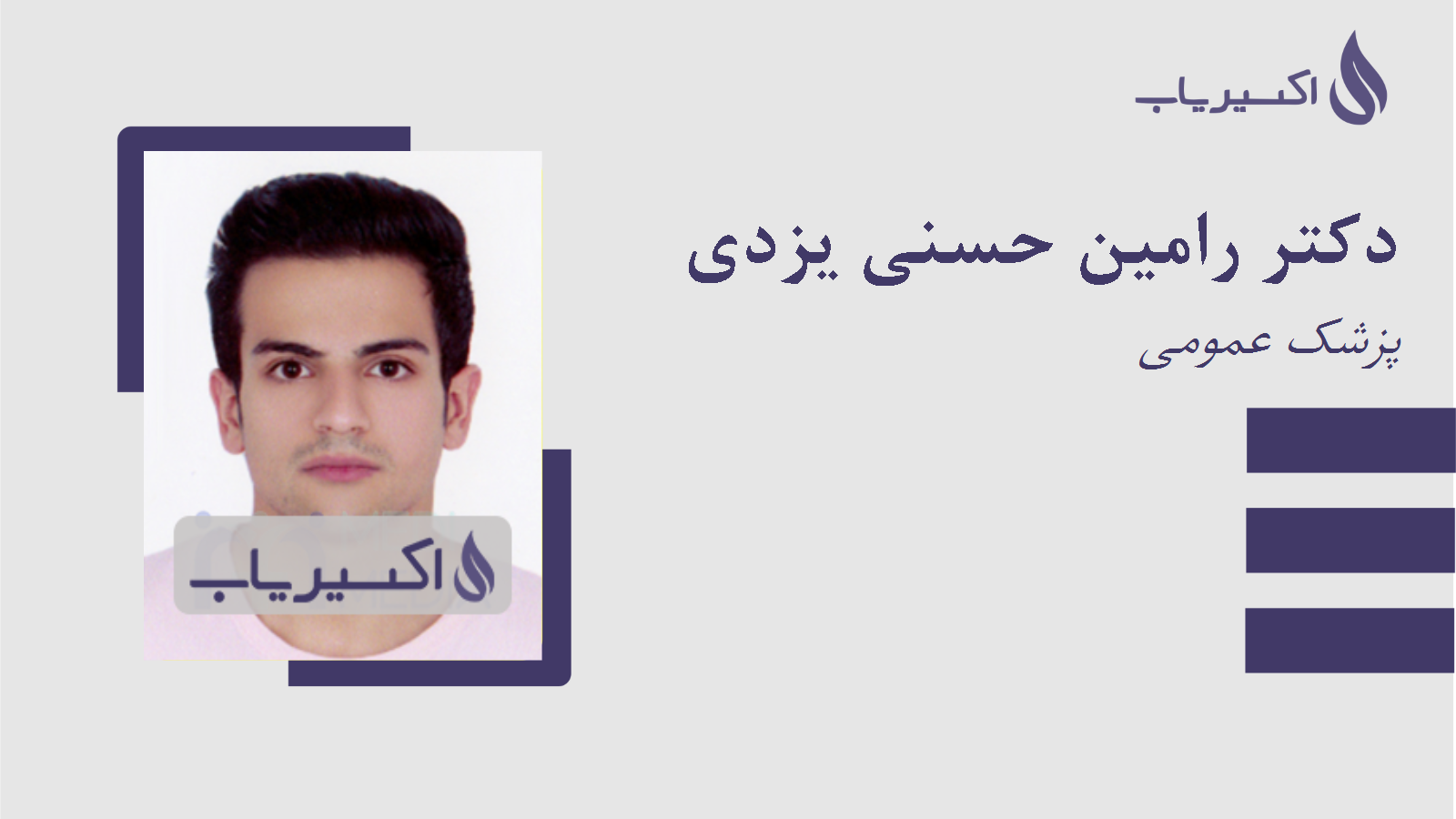 مطب دکتر رامین حسنی یزدی