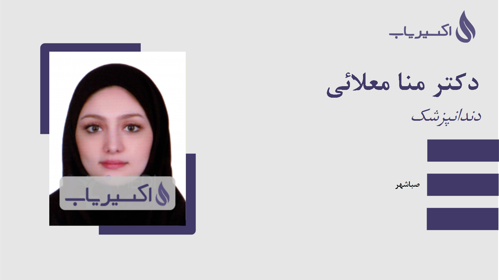 مطب دکتر منا معلائی