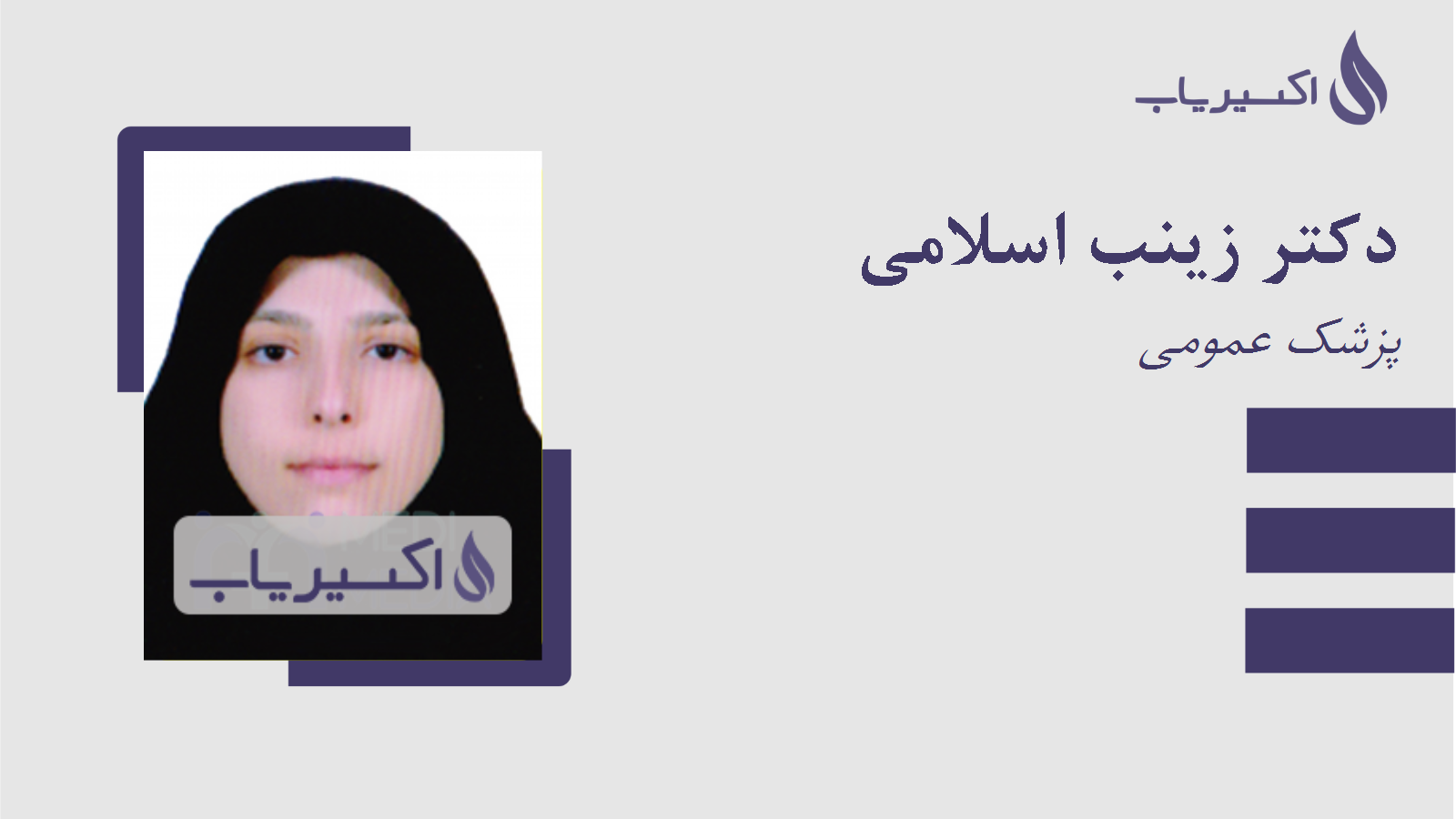 مطب دکتر زینب اسلامی