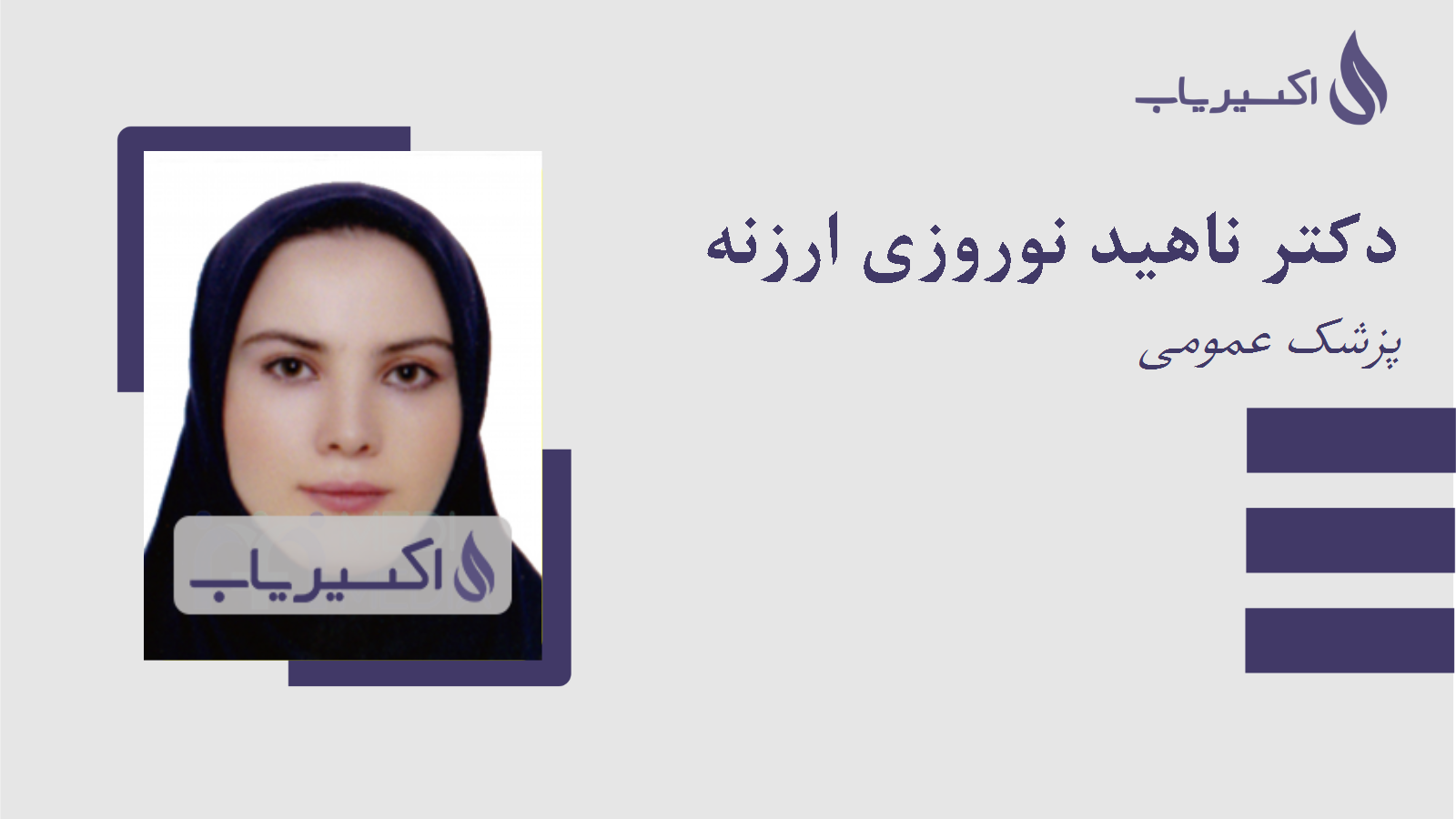 مطب دکتر ناهید نوروزی ارزنه