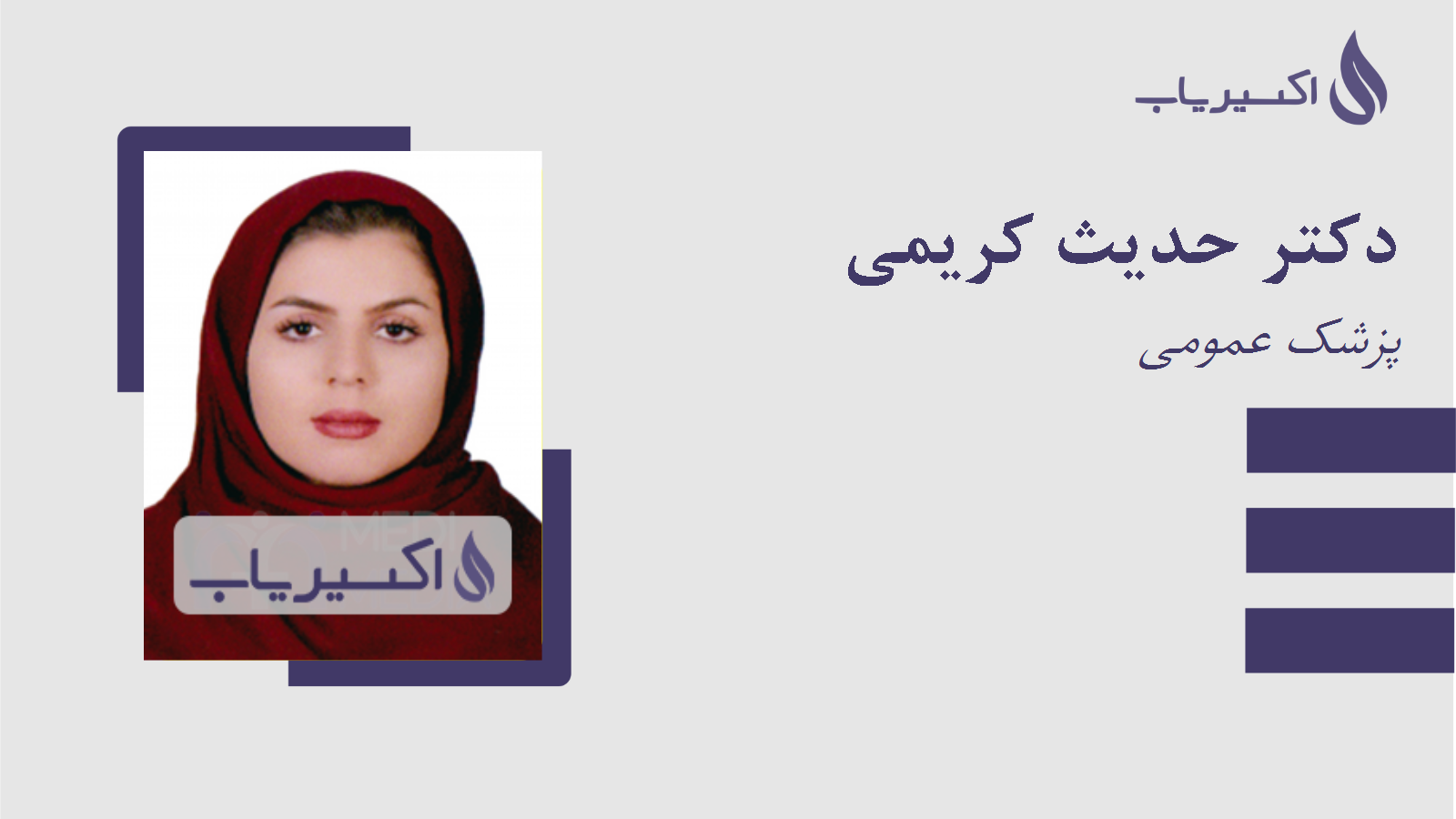 مطب دکتر حدیث کریمی