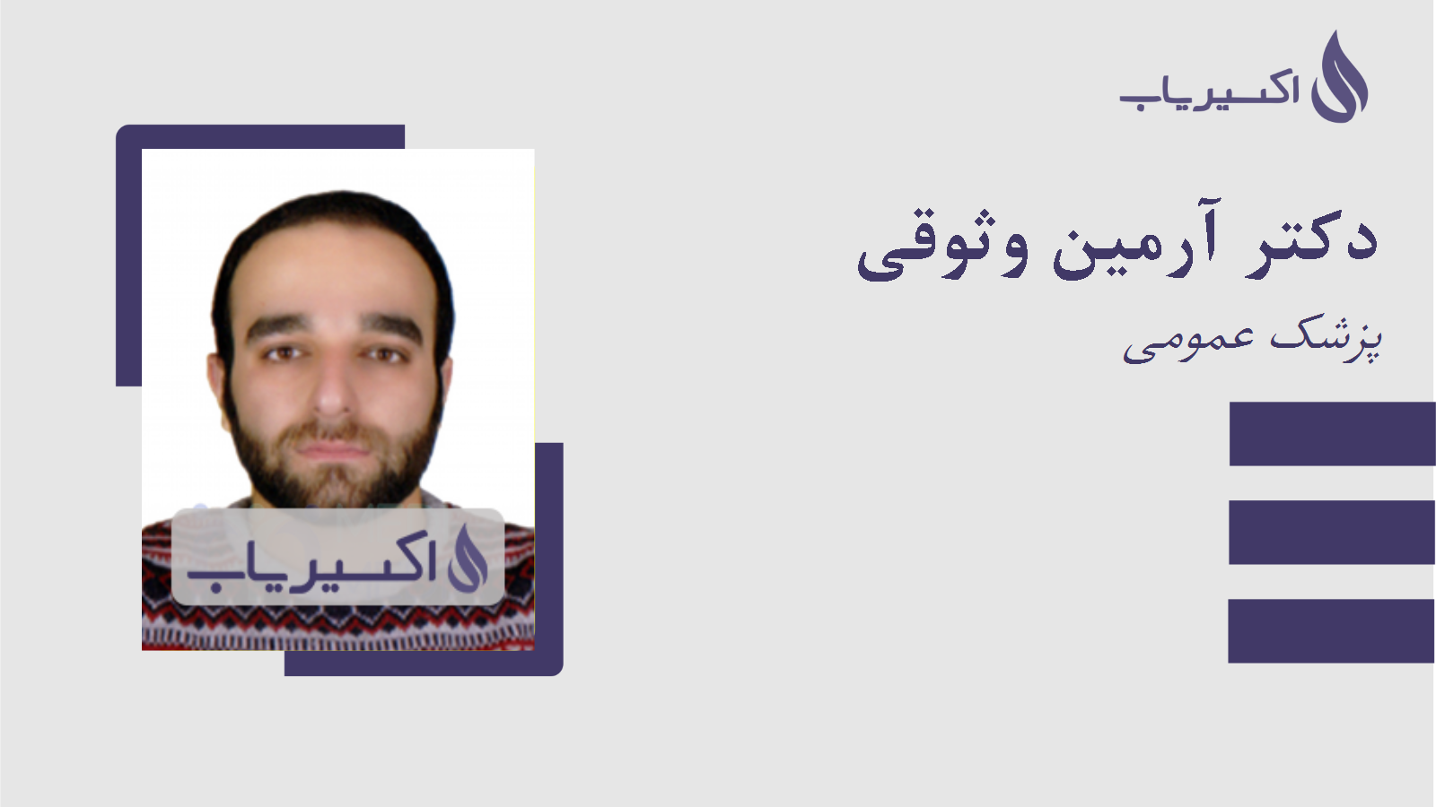 مطب دکتر آرمین وثوقی